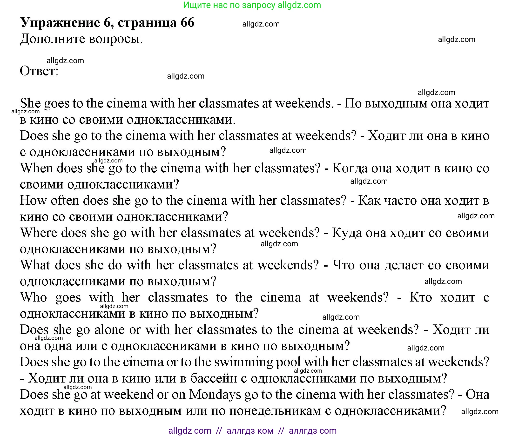 Английский язык (english), 5 класс Грамматический тренажёр, автор: Тимофеева Светлана Леонидовна, издательство Просвещение, Москва, 2023, оранжевого цвета, страница 66, номер 6, Решение 1 (2023-2027)