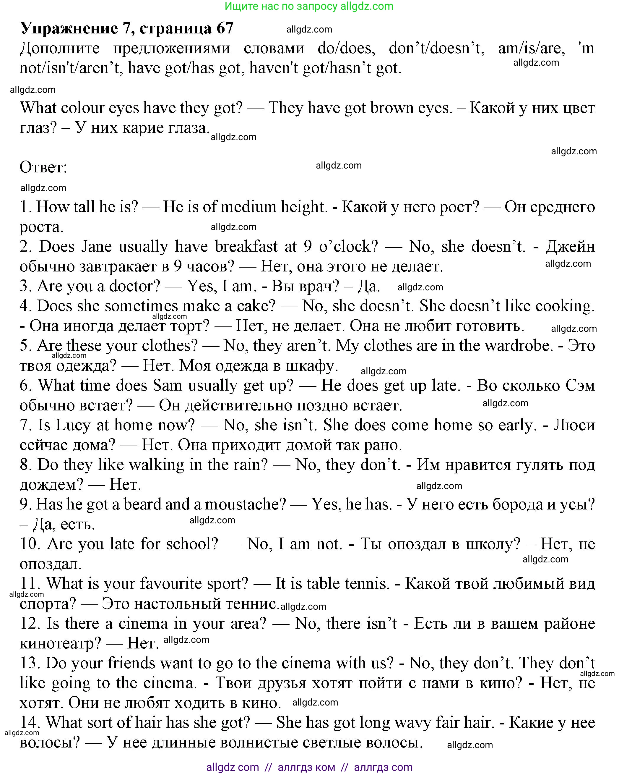 Английский язык (english), 5 класс Грамматический тренажёр, автор: Тимофеева Светлана Леонидовна, издательство Просвещение, Москва, 2023, оранжевого цвета, страница 67, номер 7, Решение 1 (2023-2027)