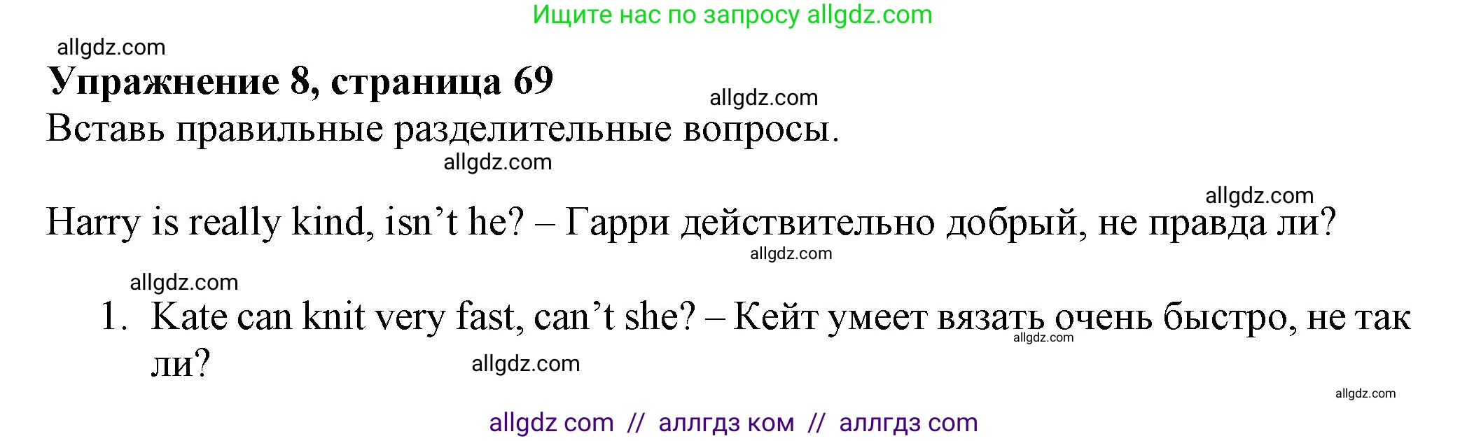 Английский язык (english), 5 класс Грамматический тренажёр, автор: Тимофеева Светлана Леонидовна, издательство Просвещение, Москва, 2023, оранжевого цвета, страница 69, номер 8, Решение 1 (2023-2027)