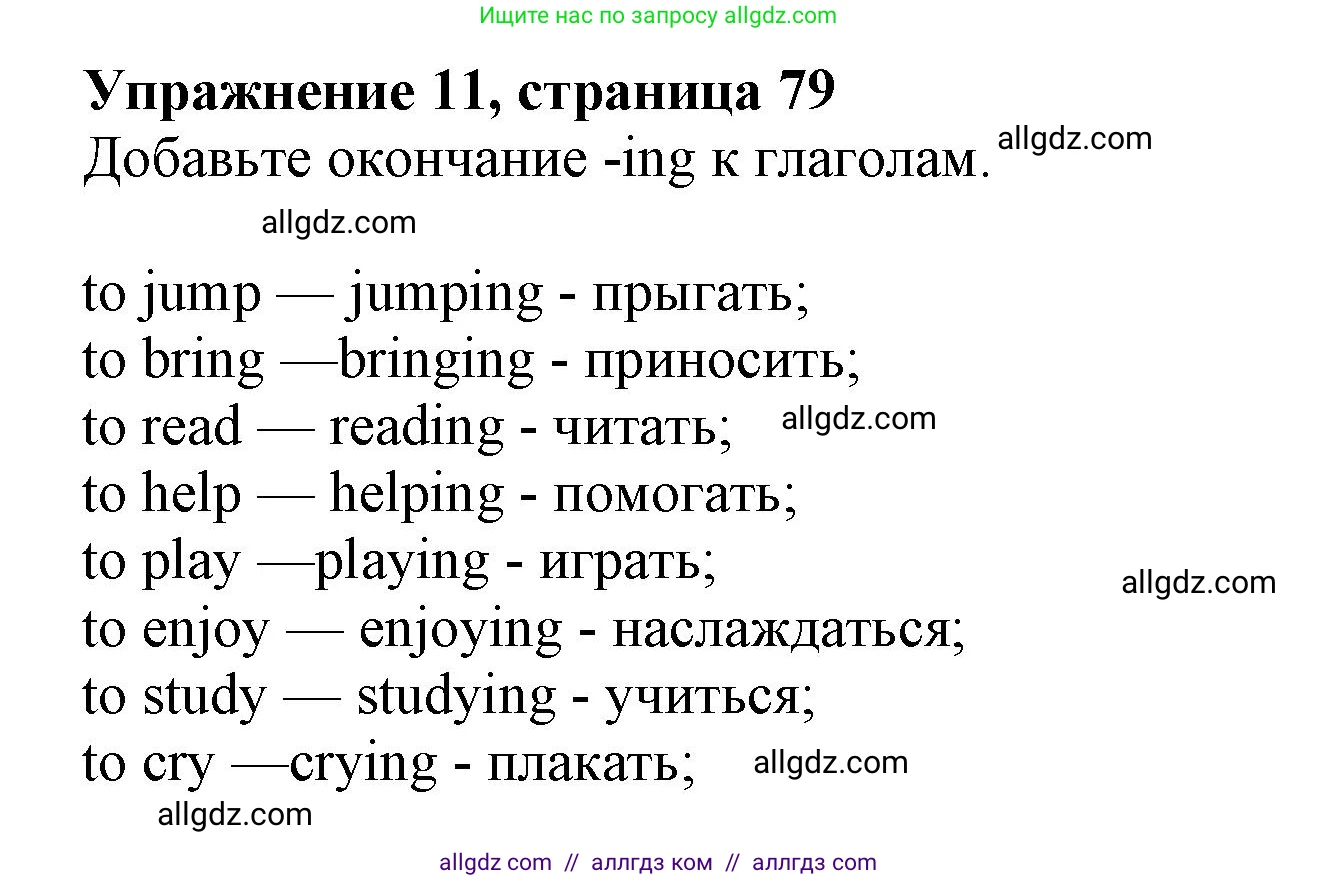 Английский язык (english), 5 класс Грамматический тренажёр, автор: Тимофеева Светлана Леонидовна, издательство Просвещение, Москва, 2023, оранжевого цвета, страница 79, номер 11, Решение 1 (2023-2027)