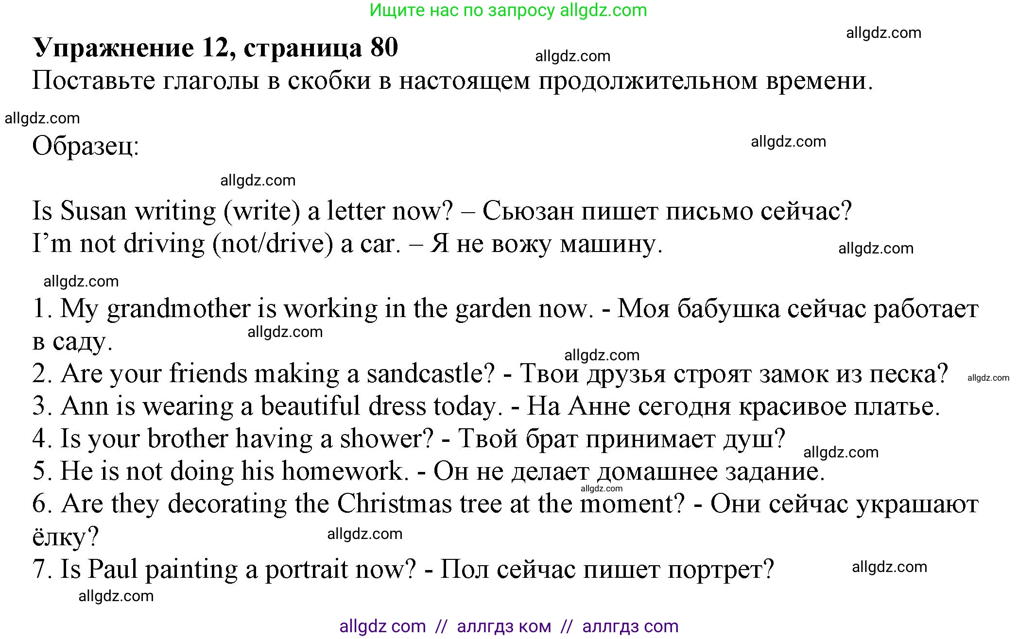 Английский язык (english), 5 класс Грамматический тренажёр, автор: Тимофеева Светлана Леонидовна, издательство Просвещение, Москва, 2023, оранжевого цвета, страница 80, номер 12, Решение 1 (2023-2027)