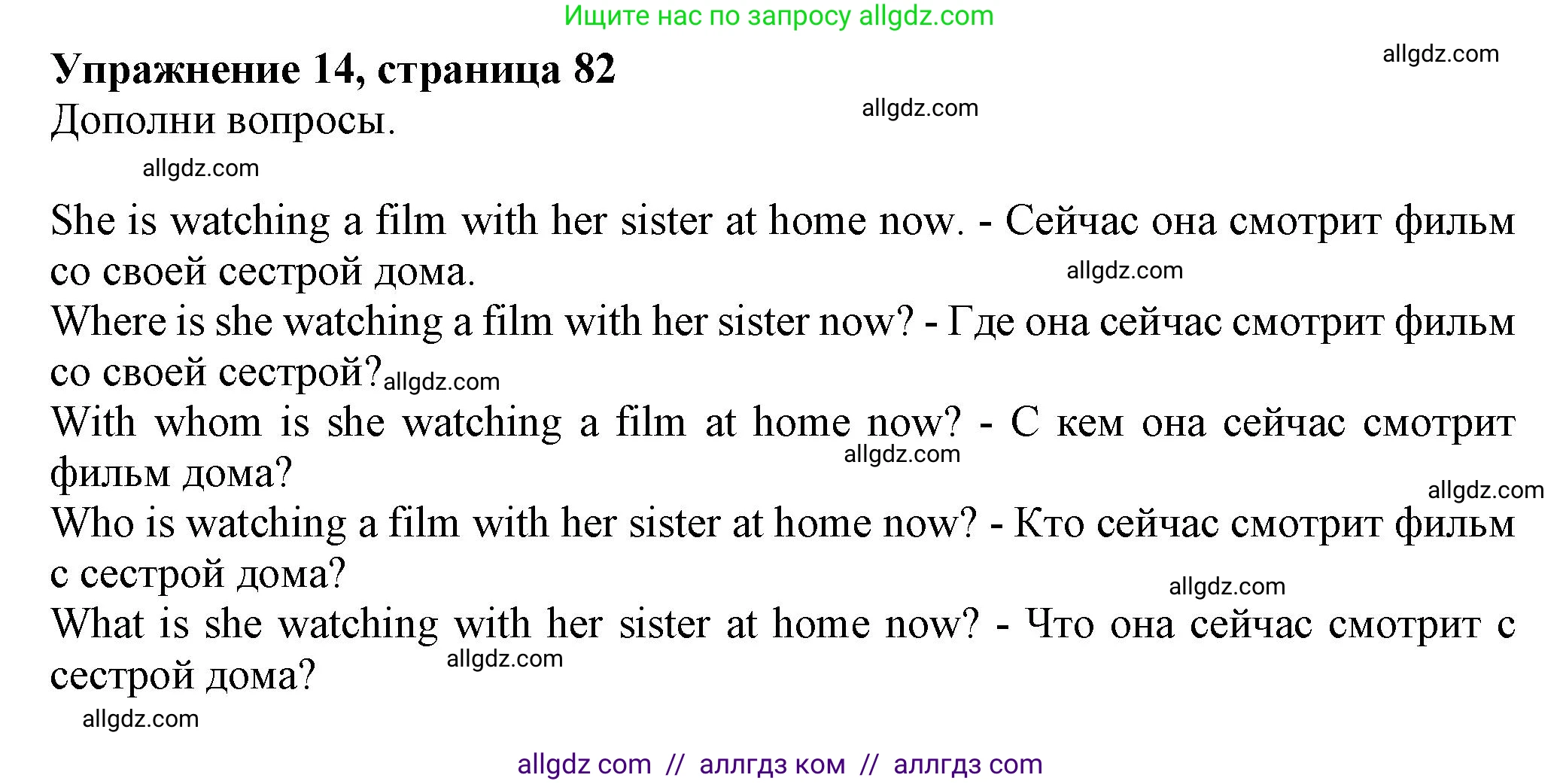 Английский язык (english), 5 класс Грамматический тренажёр, автор: Тимофеева Светлана Леонидовна, издательство Просвещение, Москва, 2023, оранжевого цвета, страница 82, номер 14, Решение 1 (2023-2027)
