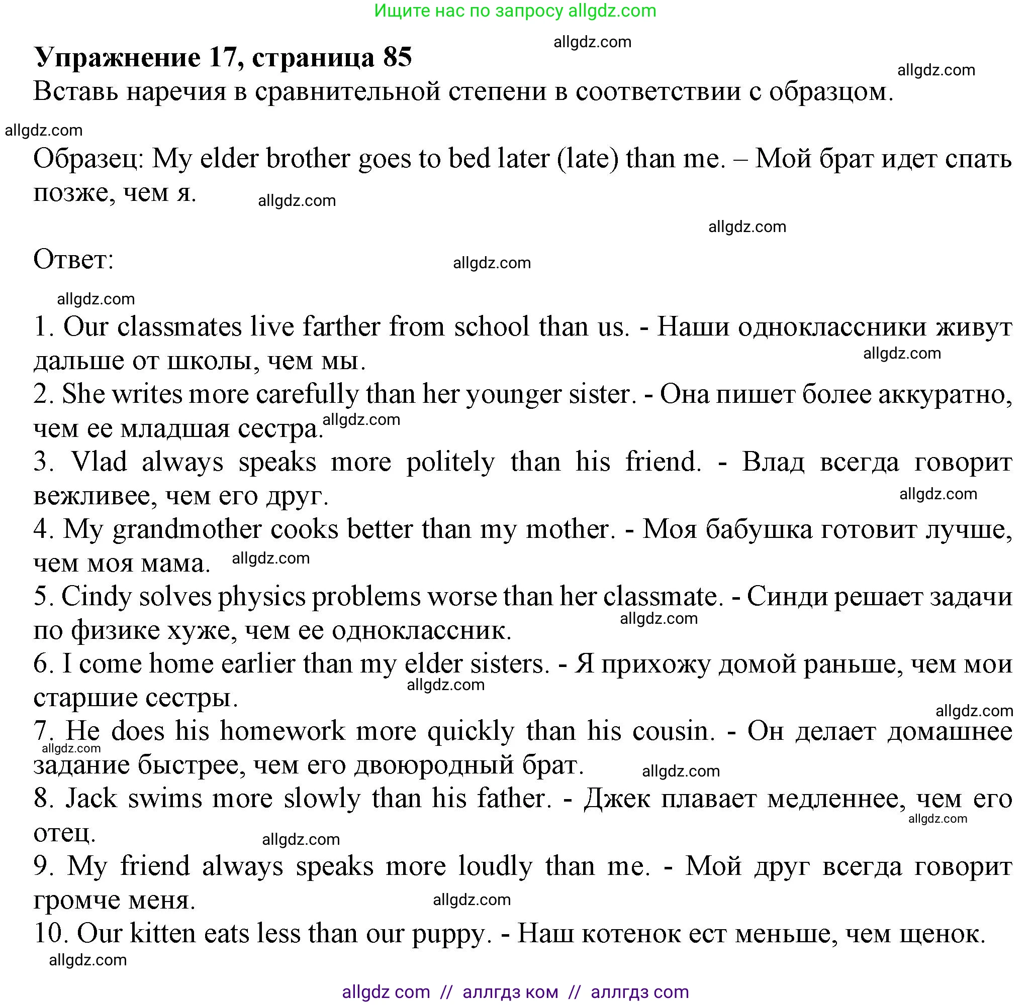 Английский язык (english), 5 класс Грамматический тренажёр, автор: Тимофеева Светлана Леонидовна, издательство Просвещение, Москва, 2023, оранжевого цвета, страница 85, номер 17, Решение 1 (2023-2027)