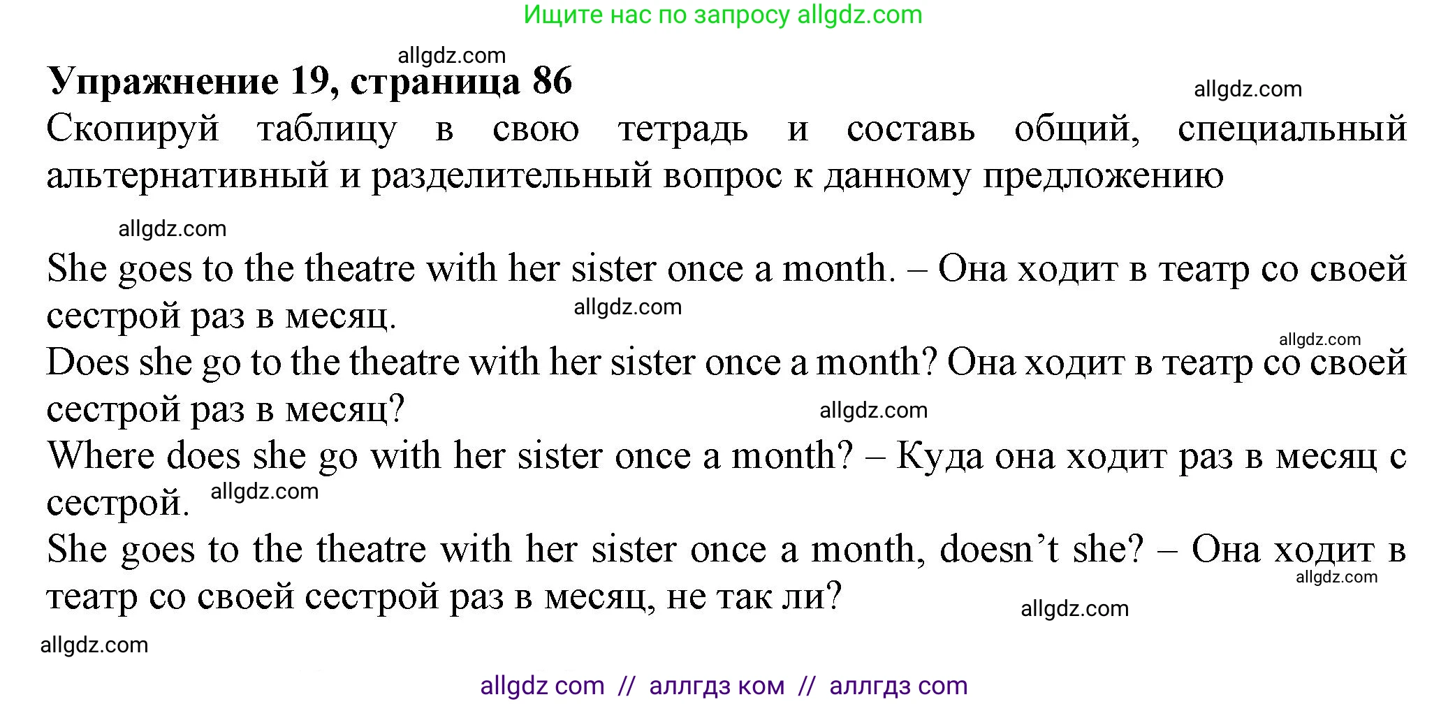 Английский язык (english), 5 класс Грамматический тренажёр, автор: Тимофеева Светлана Леонидовна, издательство Просвещение, Москва, 2023, оранжевого цвета, страница 86, номер 19, Решение 1 (2023-2027)