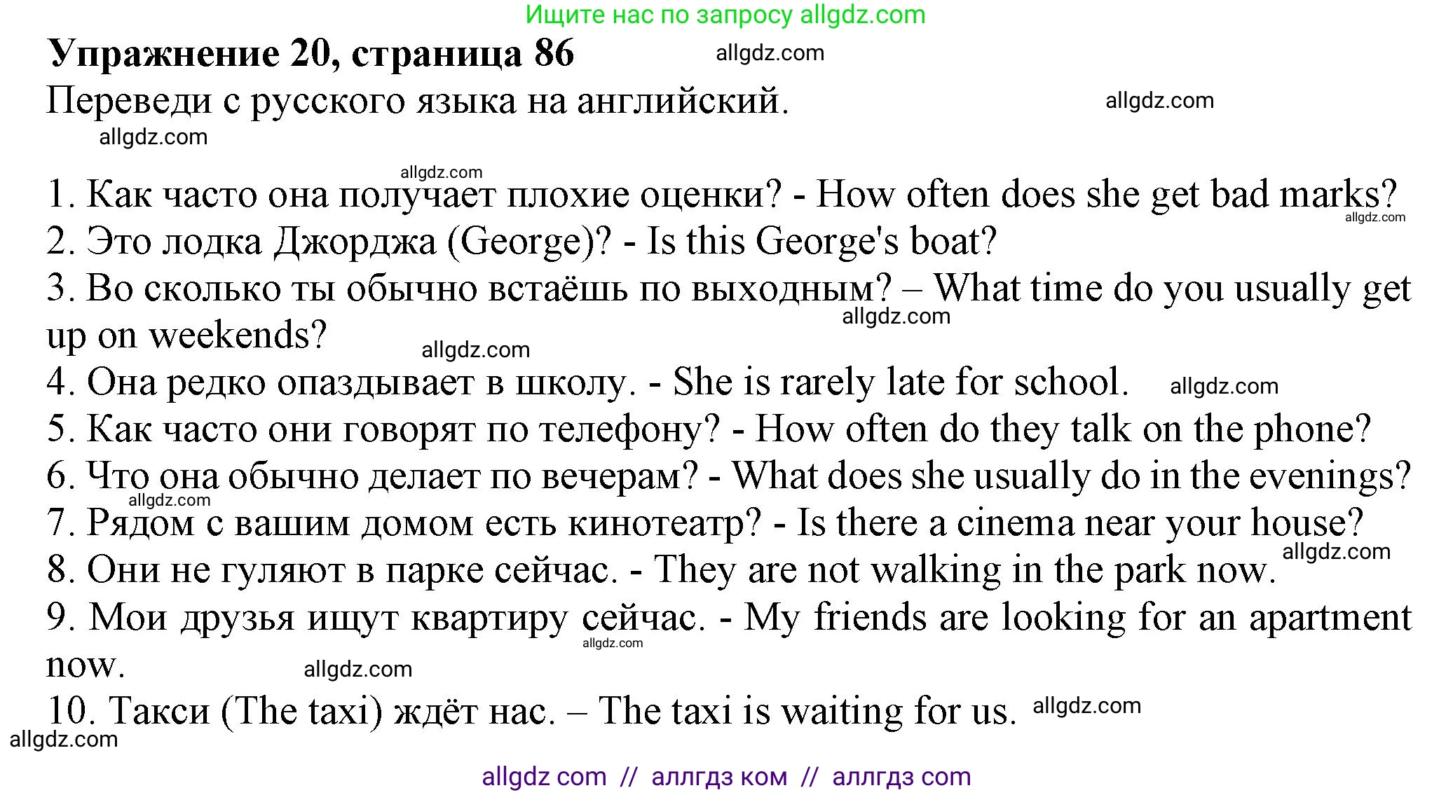 Английский язык (english), 5 класс Грамматический тренажёр, автор: Тимофеева Светлана Леонидовна, издательство Просвещение, Москва, 2023, оранжевого цвета, страница 86, номер 20, Решение 1 (2023-2027)