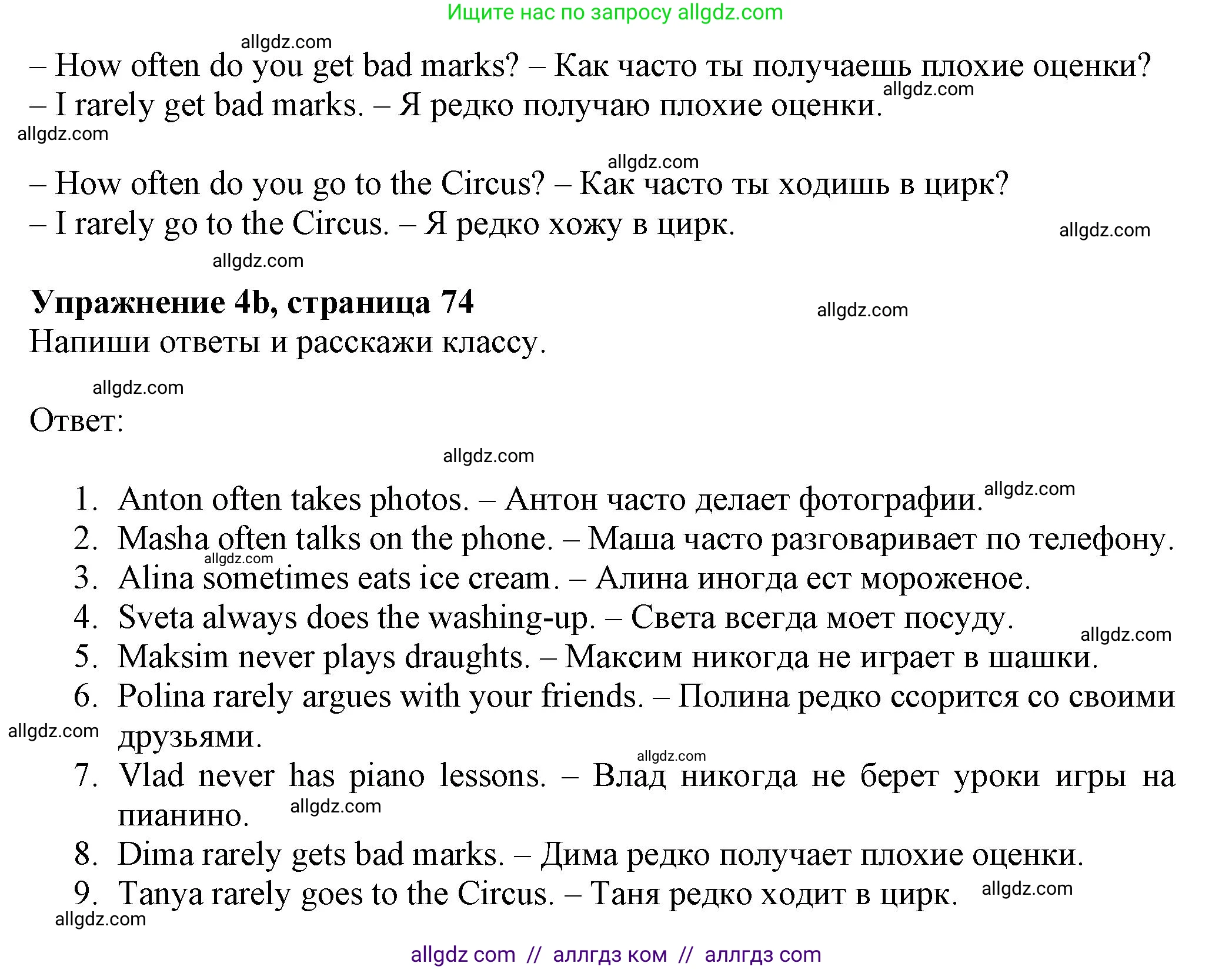 Английский язык (english), 5 класс Грамматический тренажёр, автор: Тимофеева Светлана Леонидовна, издательство Просвещение, Москва, 2023, оранжевого цвета, страница 73, номер 4, Решение 1 (2023-2027) (продолжение 2)