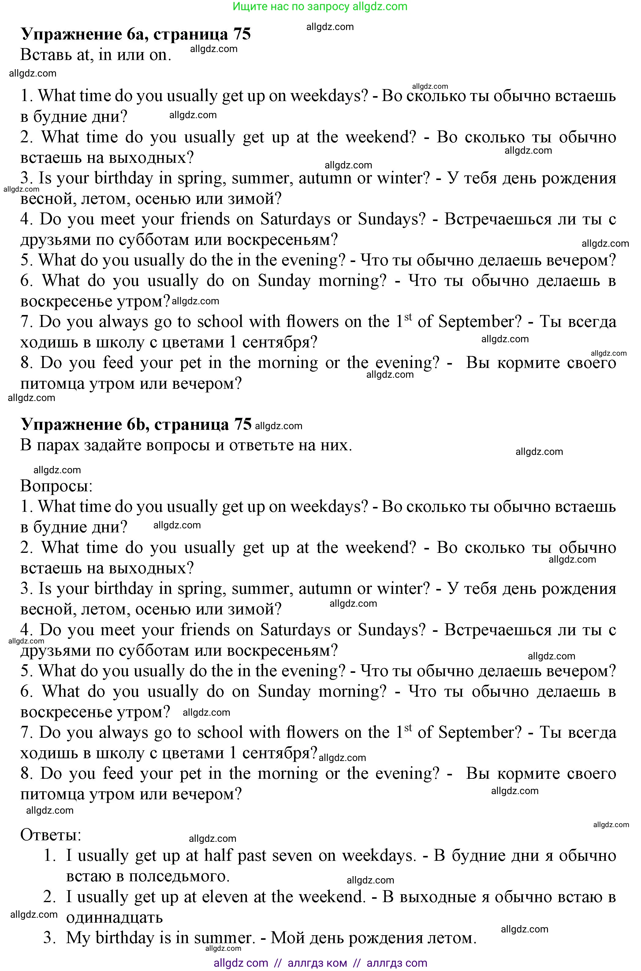 Английский язык (english), 5 класс Грамматический тренажёр, автор: Тимофеева Светлана Леонидовна, издательство Просвещение, Москва, 2023, оранжевого цвета, страница 75, номер 6, Решение 1 (2023-2027)