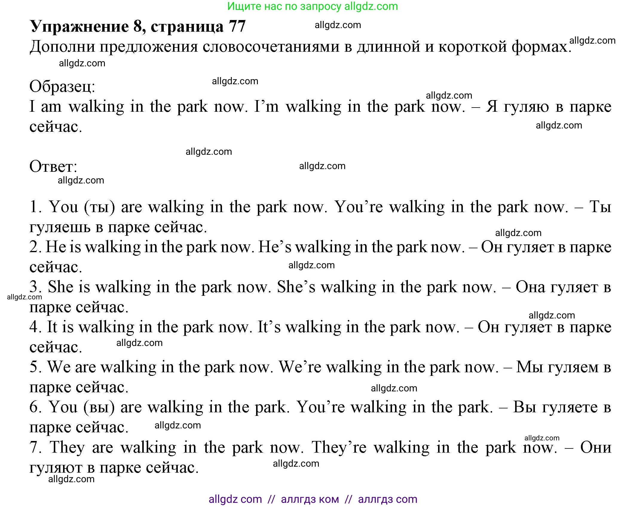 Английский язык (english), 5 класс Грамматический тренажёр, автор: Тимофеева Светлана Леонидовна, издательство Просвещение, Москва, 2023, оранжевого цвета, страница 77, номер 8, Решение 1 (2023-2027)