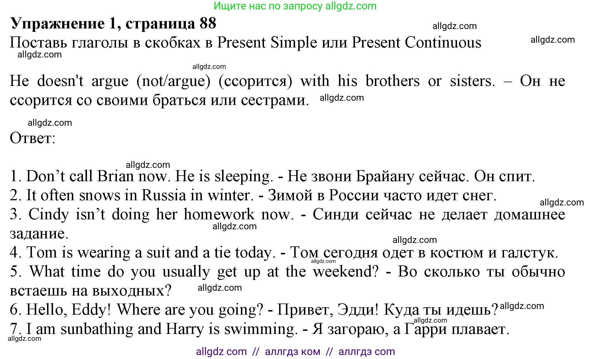 Английский язык (english), 5 класс Грамматический тренажёр, автор: Тимофеева Светлана Леонидовна, издательство Просвещение, Москва, 2023, оранжевого цвета, страница 88, номер 1, Решение 1 (2023-2027)