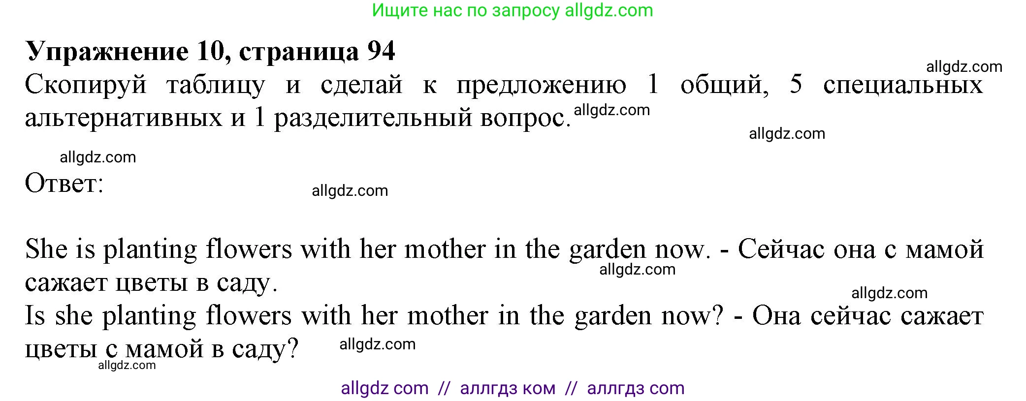 Английский язык (english), 5 класс Грамматический тренажёр, автор: Тимофеева Светлана Леонидовна, издательство Просвещение, Москва, 2023, оранжевого цвета, страница 94, номер 10, Решение 1 (2023-2027)