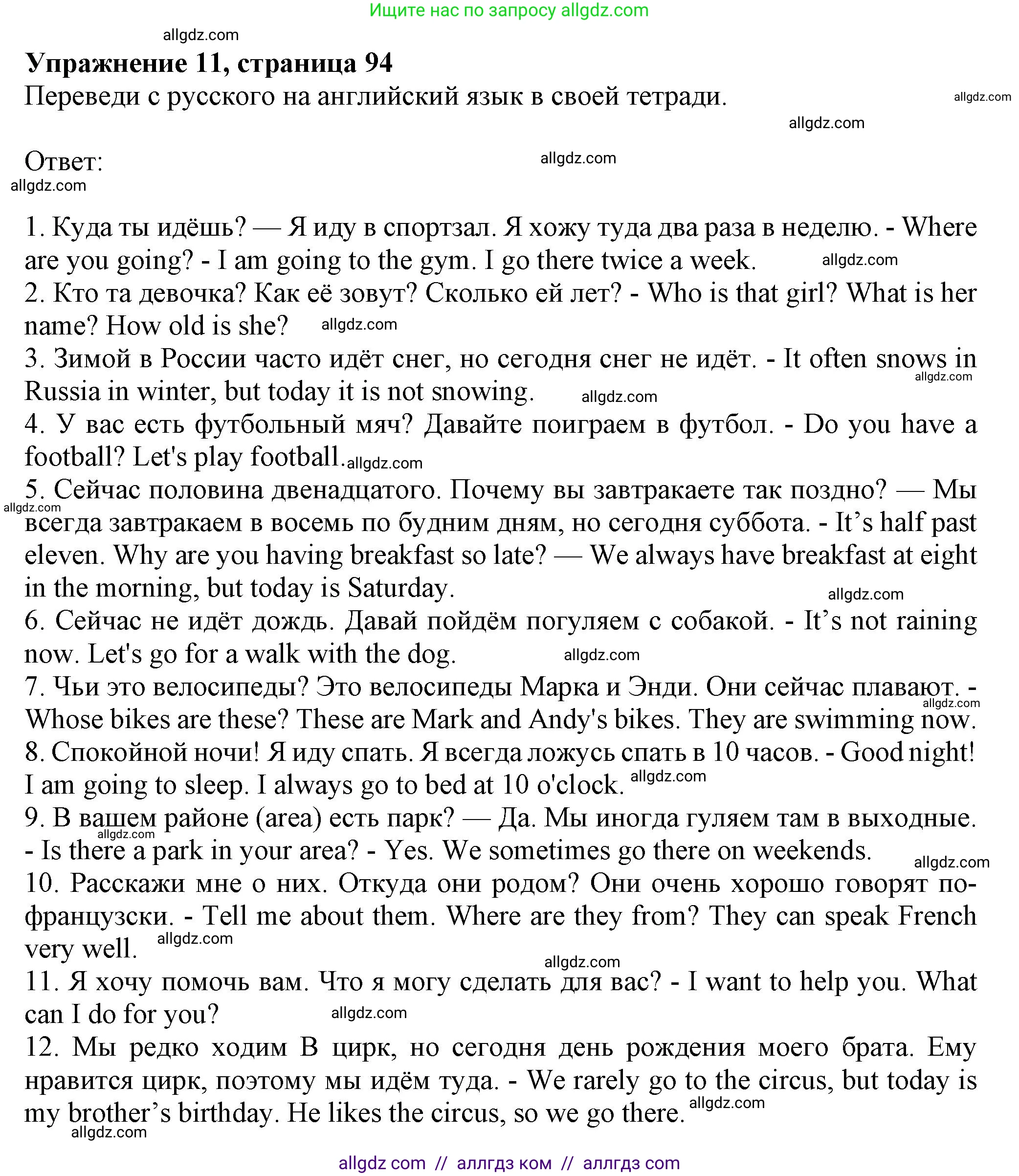 Английский язык (english), 5 класс Грамматический тренажёр, автор: Тимофеева Светлана Леонидовна, издательство Просвещение, Москва, 2023, оранжевого цвета, страница 94, номер 11, Решение 1 (2023-2027)