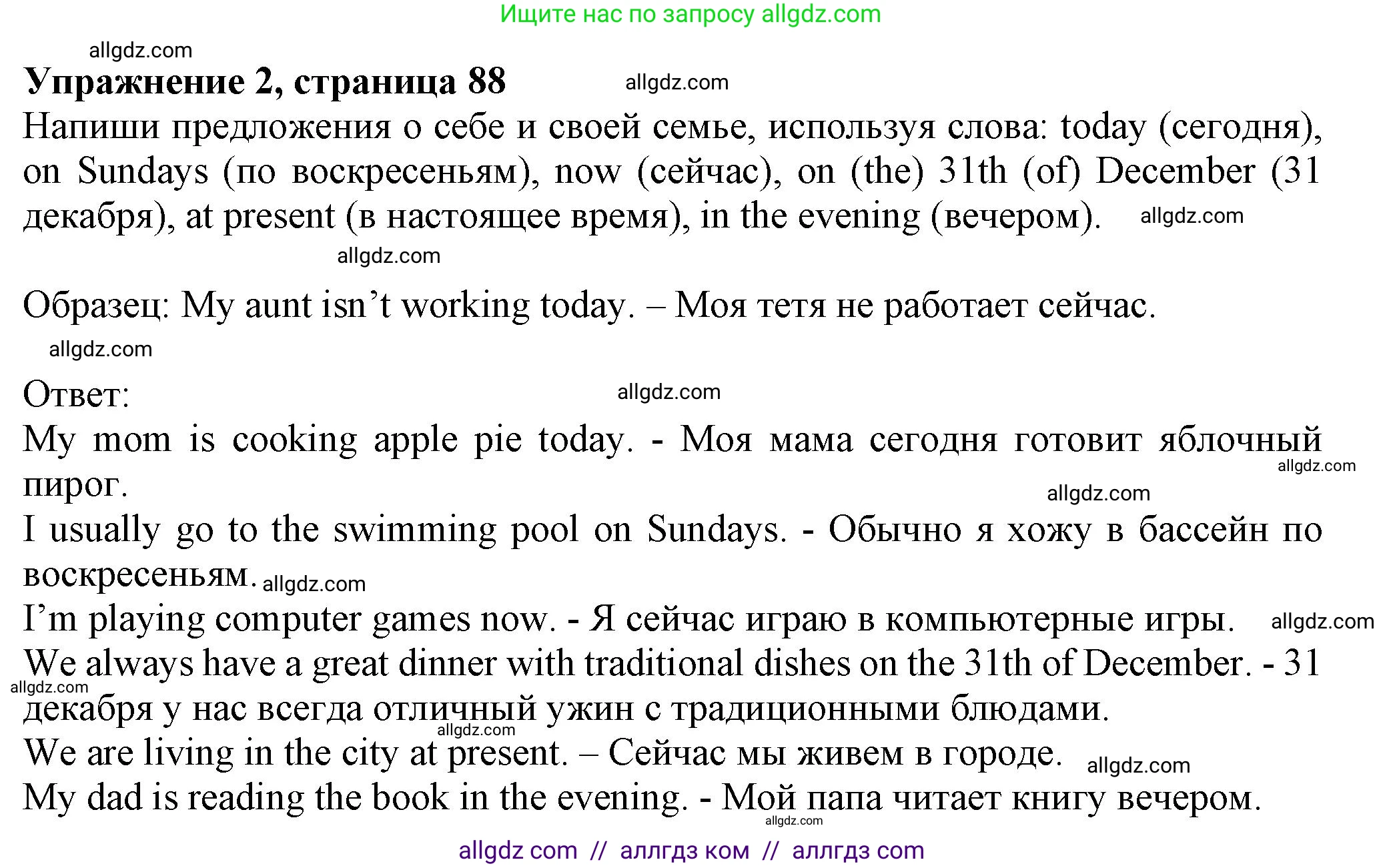 Английский язык (english), 5 класс Грамматический тренажёр, автор: Тимофеева Светлана Леонидовна, издательство Просвещение, Москва, 2023, оранжевого цвета, страница 88, номер 2, Решение 1 (2023-2027)