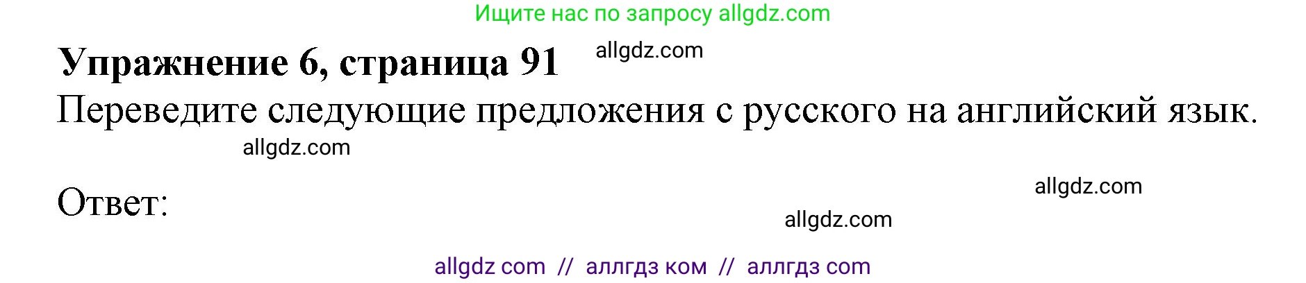 Английский язык (english), 5 класс Грамматический тренажёр, автор: Тимофеева Светлана Леонидовна, издательство Просвещение, Москва, 2023, оранжевого цвета, страница 91, номер 6, Решение 1 (2023-2027)