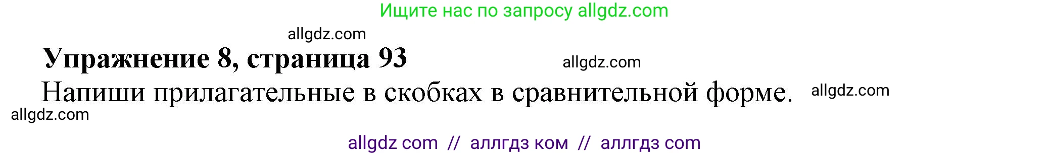 Английский язык (english), 5 класс Грамматический тренажёр, автор: Тимофеева Светлана Леонидовна, издательство Просвещение, Москва, 2023, оранжевого цвета, страница 93, номер 8, Решение 1 (2023-2027)
