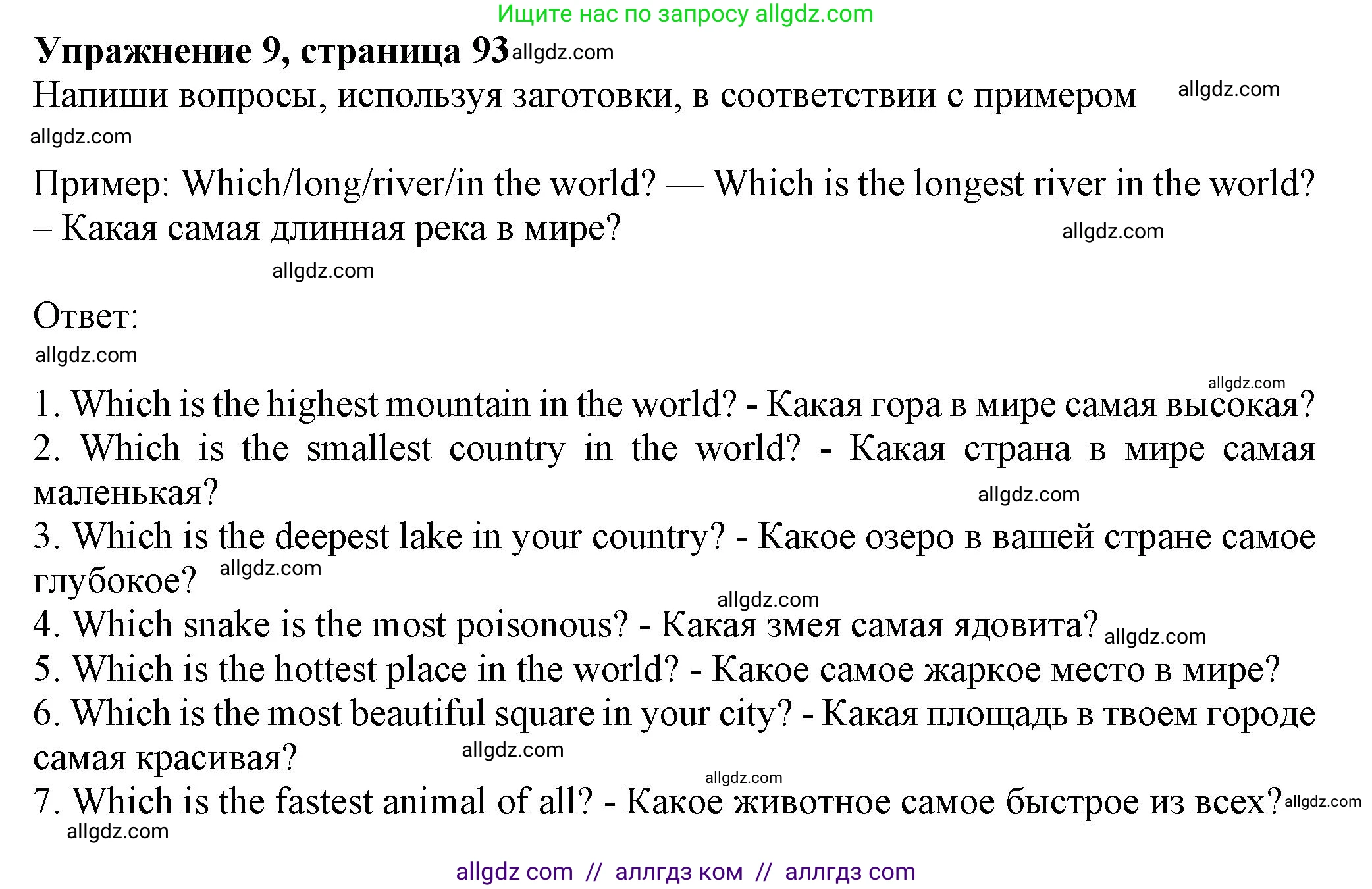 Английский язык (english), 5 класс Грамматический тренажёр, автор: Тимофеева Светлана Леонидовна, издательство Просвещение, Москва, 2023, оранжевого цвета, страница 93, номер 9, Решение 1 (2023-2027)