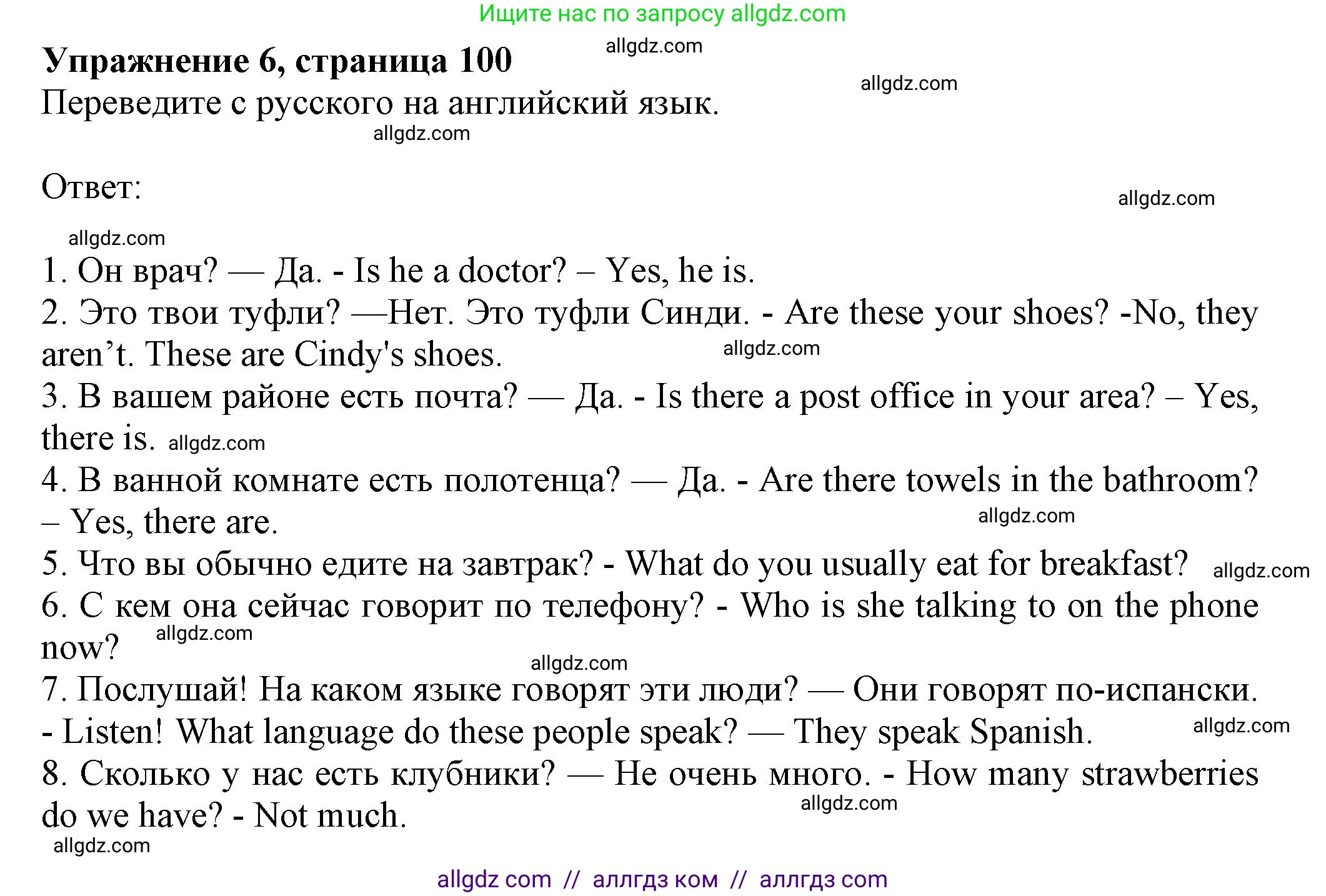 Английский язык (english), 5 класс Грамматический тренажёр, автор: Тимофеева Светлана Леонидовна, издательство Просвещение, Москва, 2023, оранжевого цвета, страница 100, номер 6, Решение 1 (2023-2027)