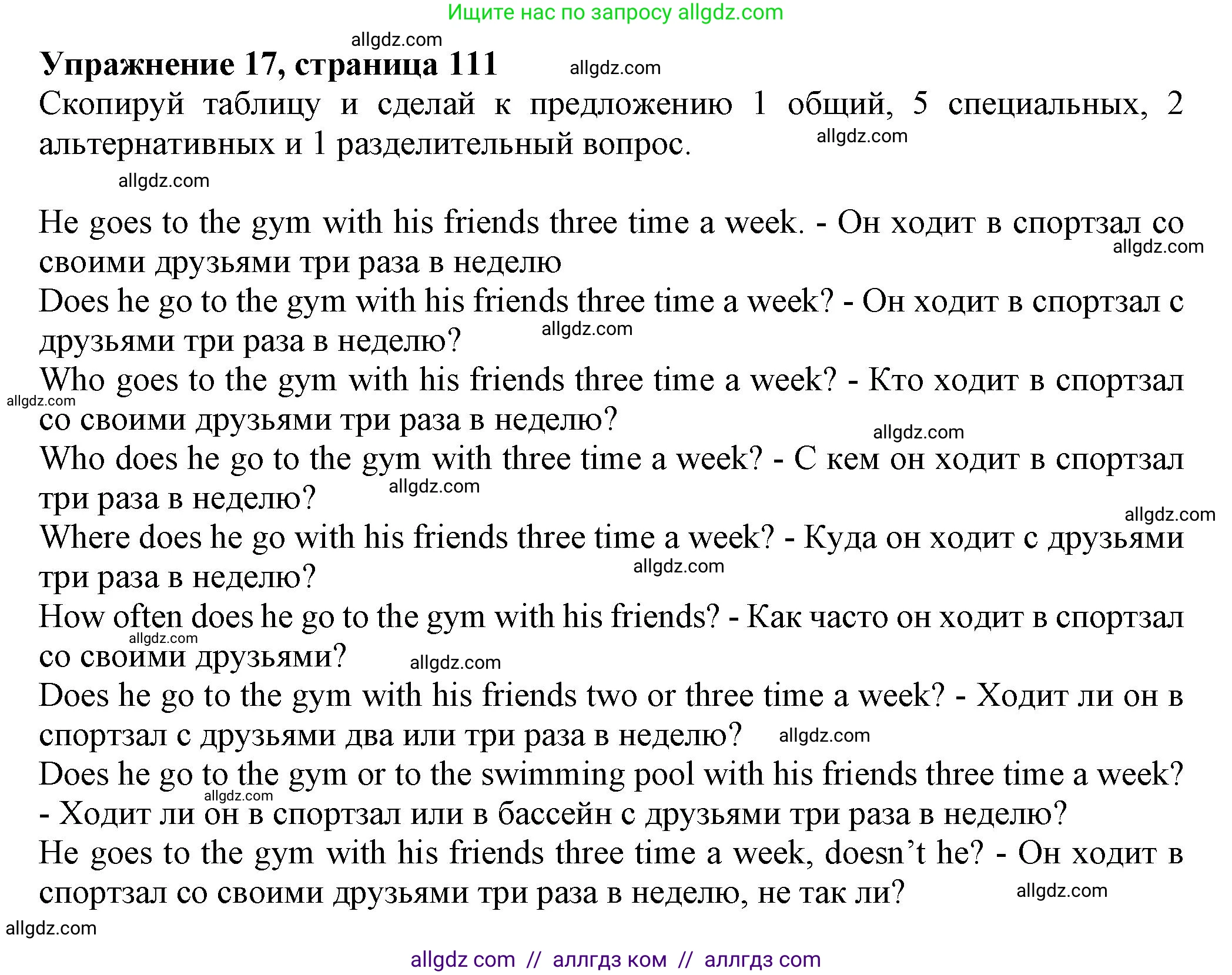 Английский язык (english), 5 класс Грамматический тренажёр, автор: Тимофеева Светлана Леонидовна, издательство Просвещение, Москва, 2023, оранжевого цвета, страница 111, номер 17, Решение 1 (2023-2027)