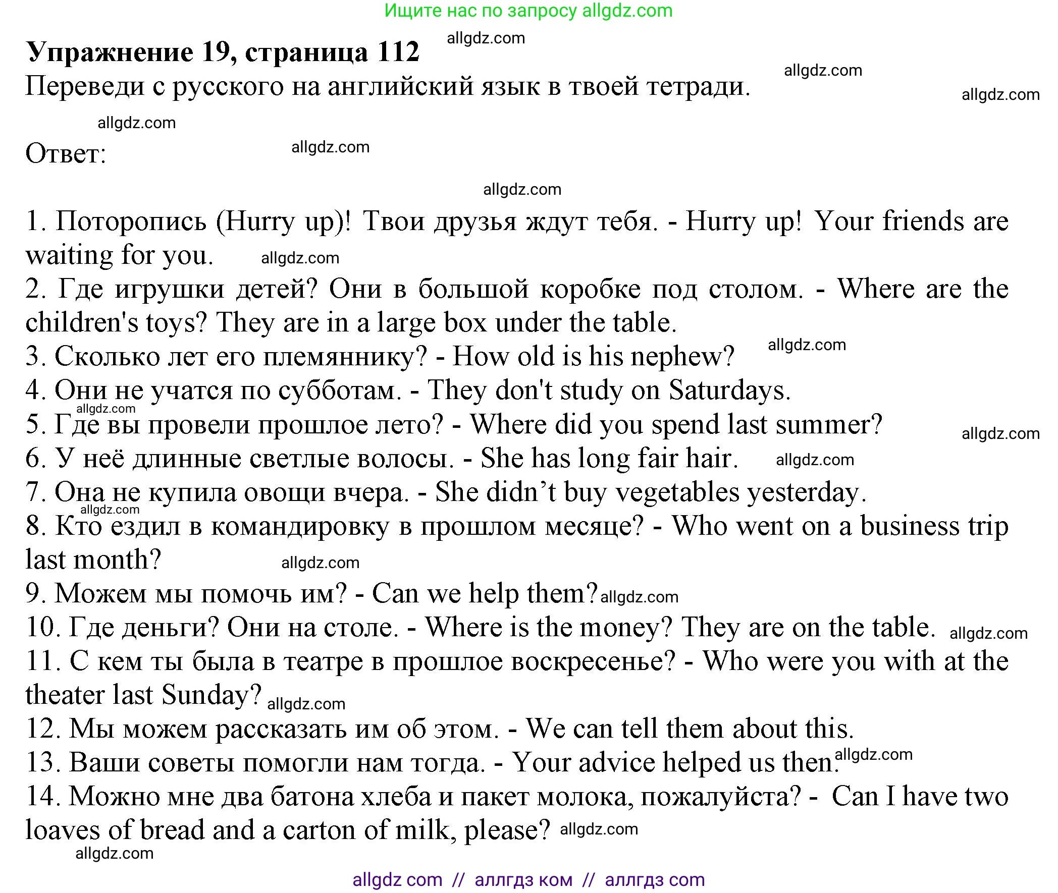 Английский язык (english), 5 класс Грамматический тренажёр, автор: Тимофеева Светлана Леонидовна, издательство Просвещение, Москва, 2023, оранжевого цвета, страница 112, номер 19, Решение 1 (2023-2027)