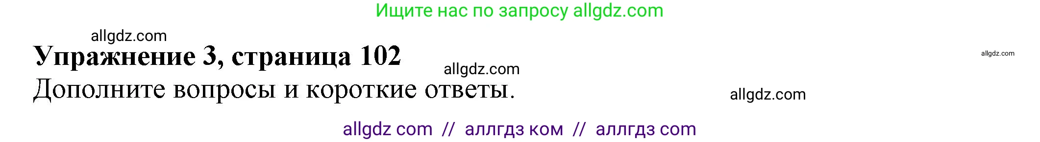 Английский язык (english), 5 класс Грамматический тренажёр, автор: Тимофеева Светлана Леонидовна, издательство Просвещение, Москва, 2023, оранжевого цвета, страница 102, номер 3, Решение 1 (2023-2027)