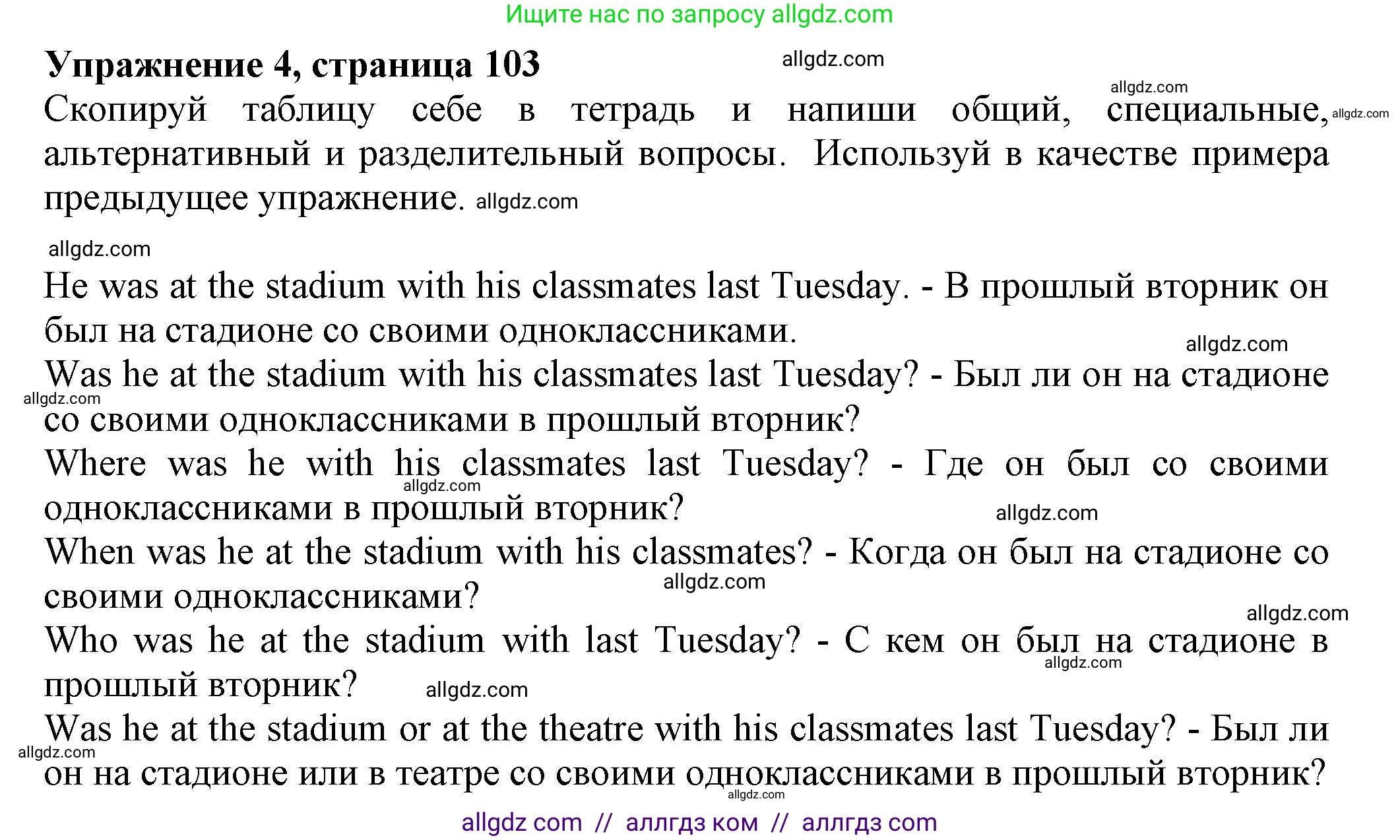 Английский язык (english), 5 класс Грамматический тренажёр, автор: Тимофеева Светлана Леонидовна, издательство Просвещение, Москва, 2023, оранжевого цвета, страница 103, номер 4, Решение 1 (2023-2027)