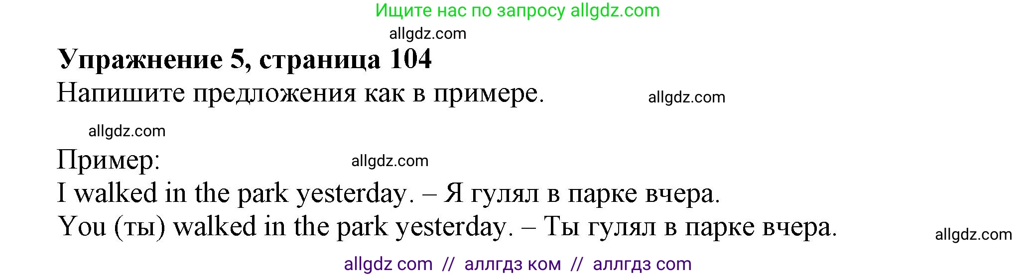 Английский язык (english), 5 класс Грамматический тренажёр, автор: Тимофеева Светлана Леонидовна, издательство Просвещение, Москва, 2023, оранжевого цвета, страница 104, номер 5, Решение 1 (2023-2027)