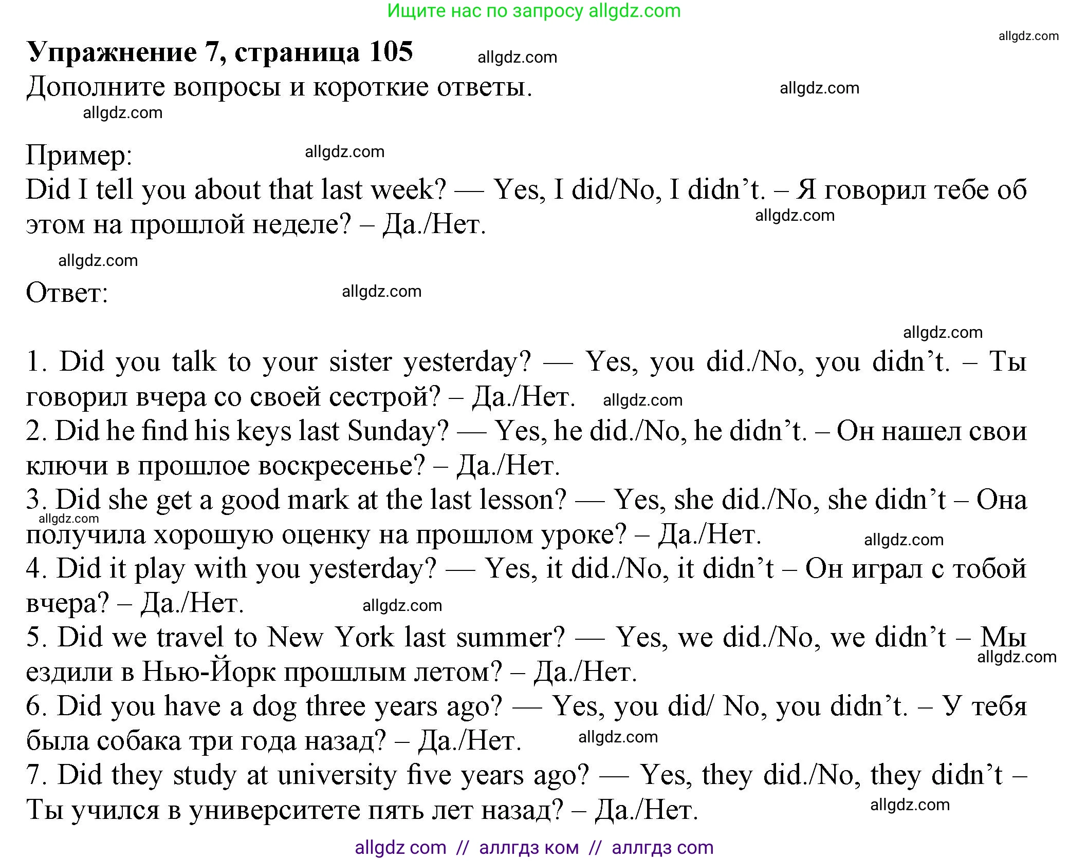 Английский язык (english), 5 класс Грамматический тренажёр, автор: Тимофеева Светлана Леонидовна, издательство Просвещение, Москва, 2023, оранжевого цвета, страница 105, номер 7, Решение 1 (2023-2027)