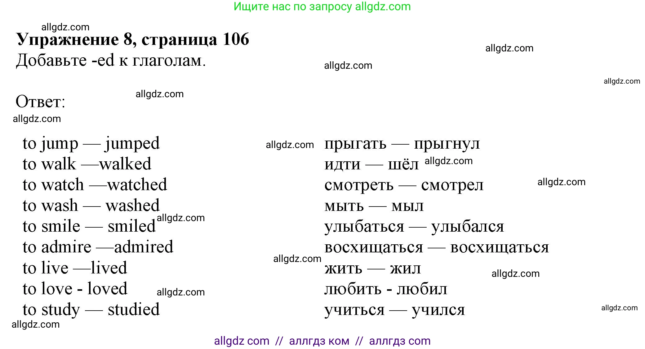 Английский язык (english), 5 класс Грамматический тренажёр, автор: Тимофеева Светлана Леонидовна, издательство Просвещение, Москва, 2023, оранжевого цвета, страница 106, номер 8, Решение 1 (2023-2027)