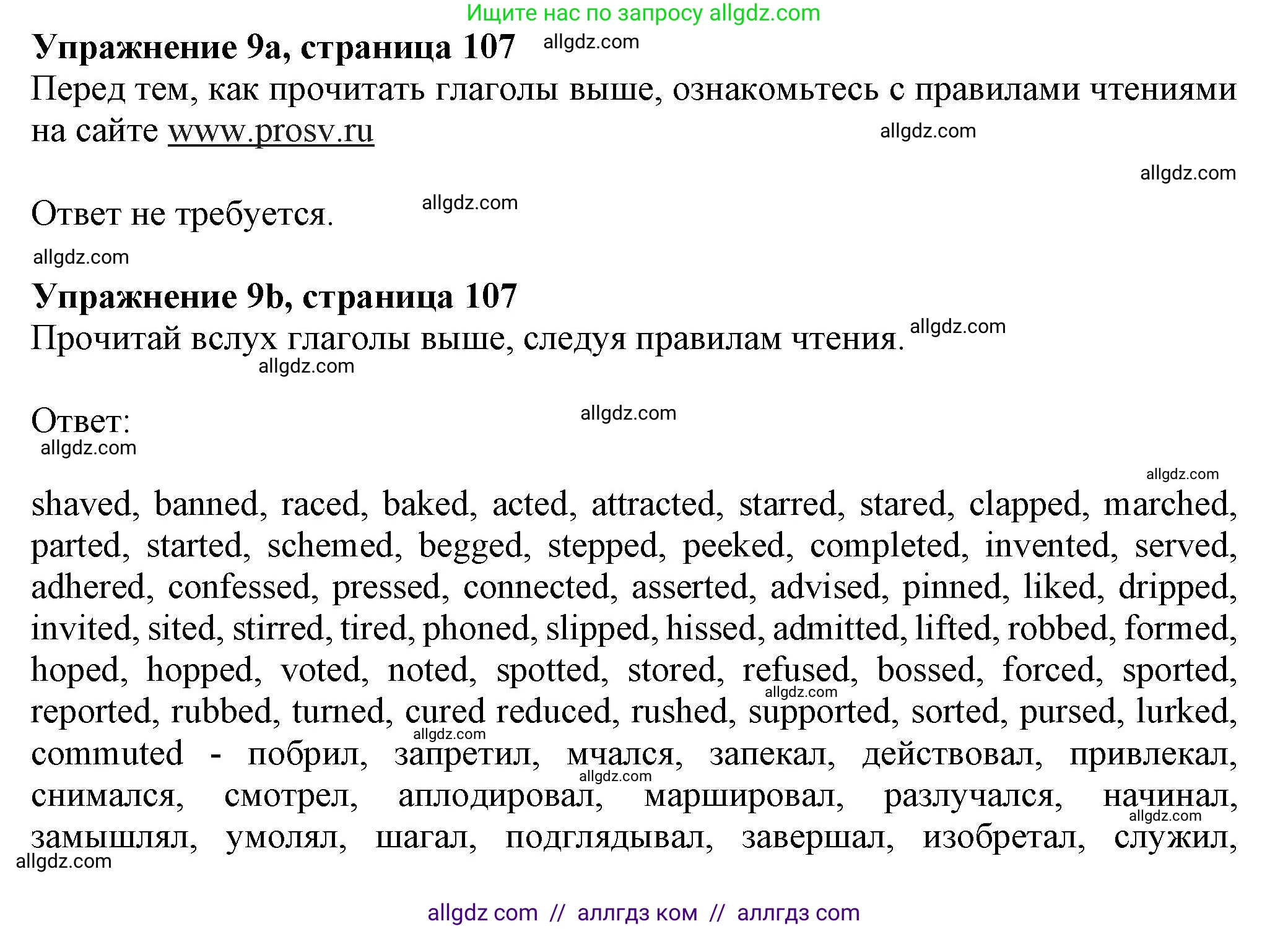 Английский язык (english), 5 класс Грамматический тренажёр, автор: Тимофеева Светлана Леонидовна, издательство Просвещение, Москва, 2023, оранжевого цвета, страница 107, номер 9, Решение 1 (2023-2027)