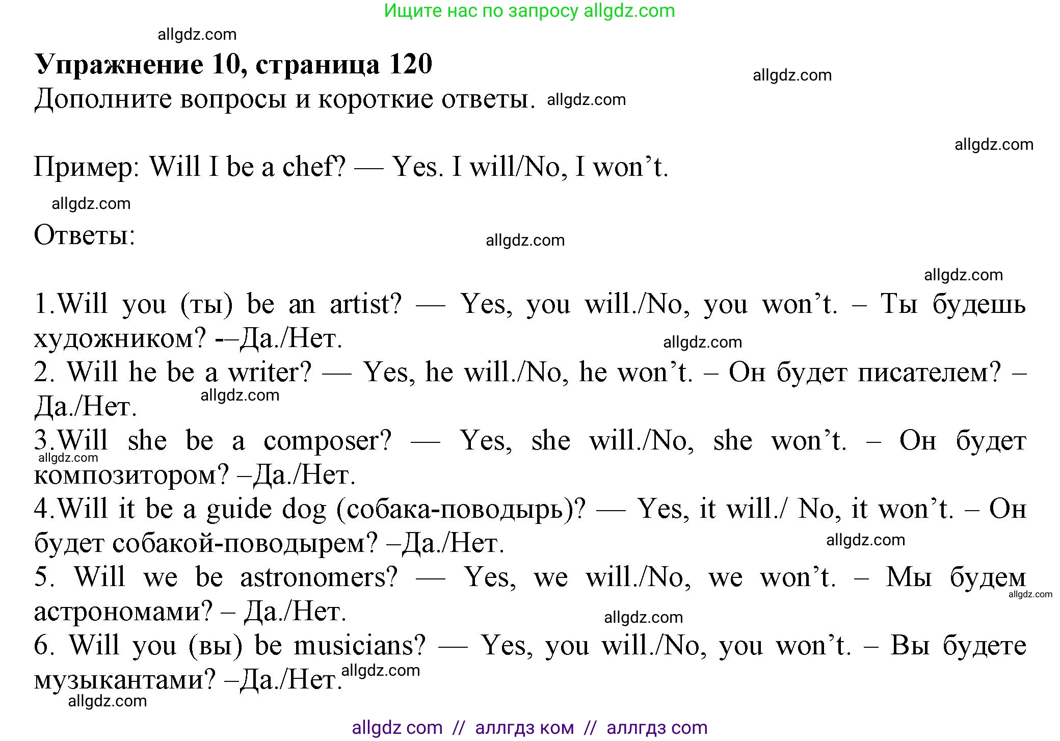 Английский язык (english), 5 класс Грамматический тренажёр, автор: Тимофеева Светлана Леонидовна, издательство Просвещение, Москва, 2023, оранжевого цвета, страница 120, номер 10, Решение 1 (2023-2027)