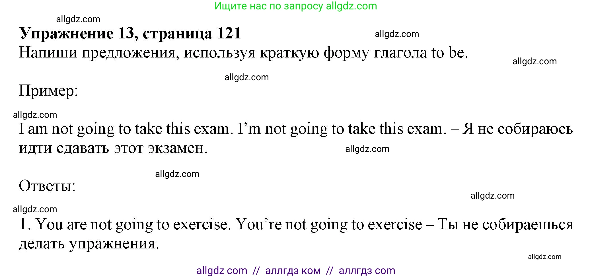 Английский язык (english), 5 класс Грамматический тренажёр, автор: Тимофеева Светлана Леонидовна, издательство Просвещение, Москва, 2023, оранжевого цвета, страница 121, номер 13, Решение 1 (2023-2027)
