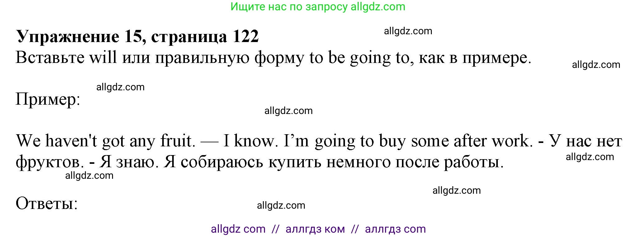 Английский язык (english), 5 класс Грамматический тренажёр, автор: Тимофеева Светлана Леонидовна, издательство Просвещение, Москва, 2023, оранжевого цвета, страница 122, номер 15, Решение 1 (2023-2027)