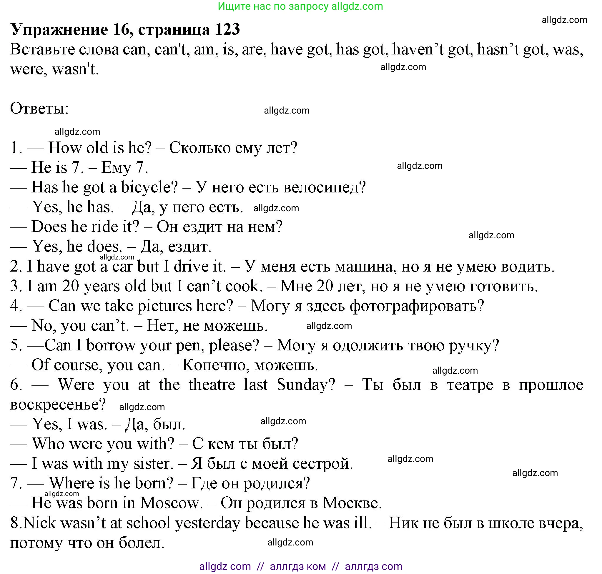 Английский язык (english), 5 класс Грамматический тренажёр, автор: Тимофеева Светлана Леонидовна, издательство Просвещение, Москва, 2023, оранжевого цвета, страница 123, номер 16, Решение 1 (2023-2027)