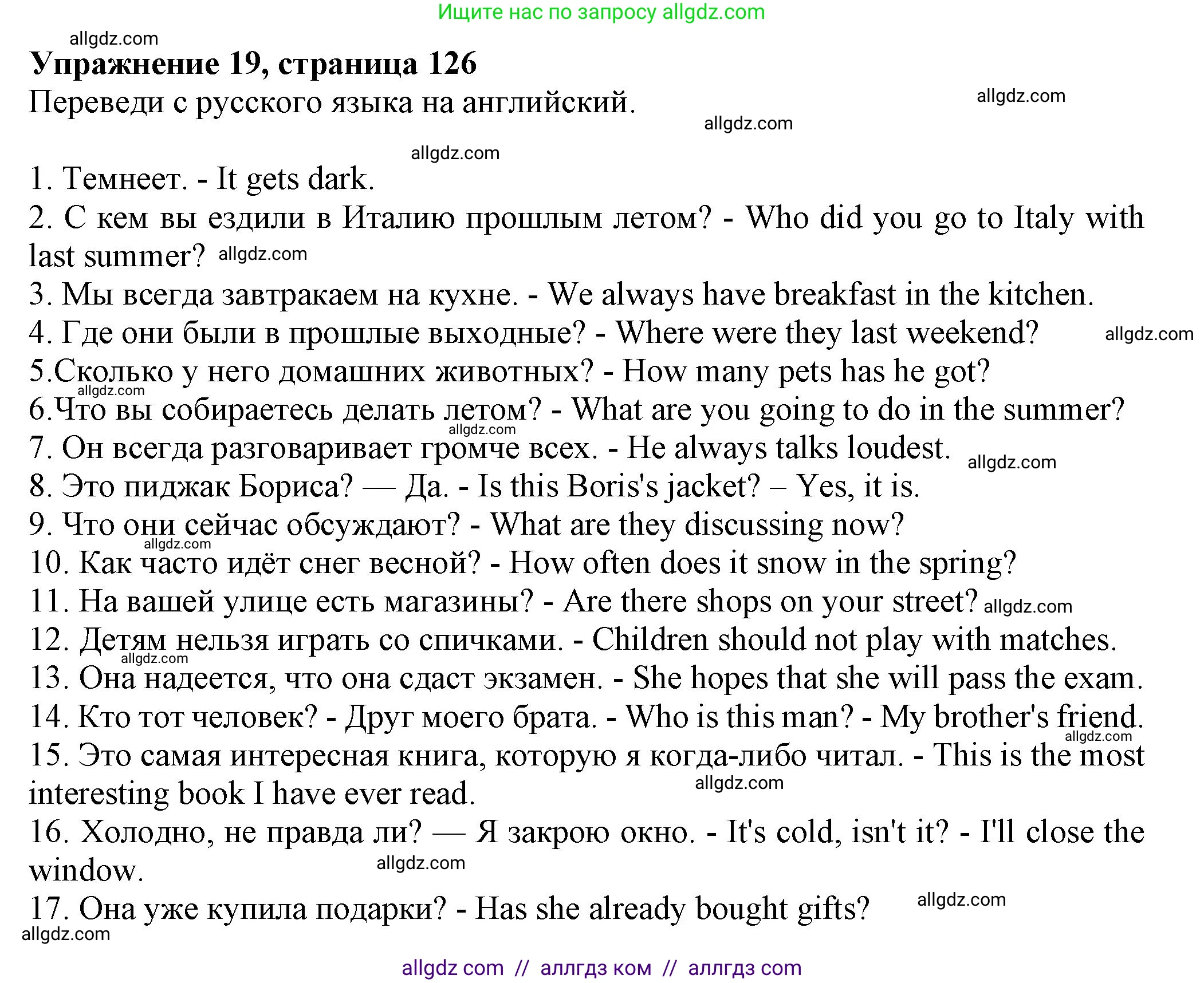 Английский язык (english), 5 класс Грамматический тренажёр, автор: Тимофеева Светлана Леонидовна, издательство Просвещение, Москва, 2023, оранжевого цвета, страница 126, номер 19, Решение 1 (2023-2027)