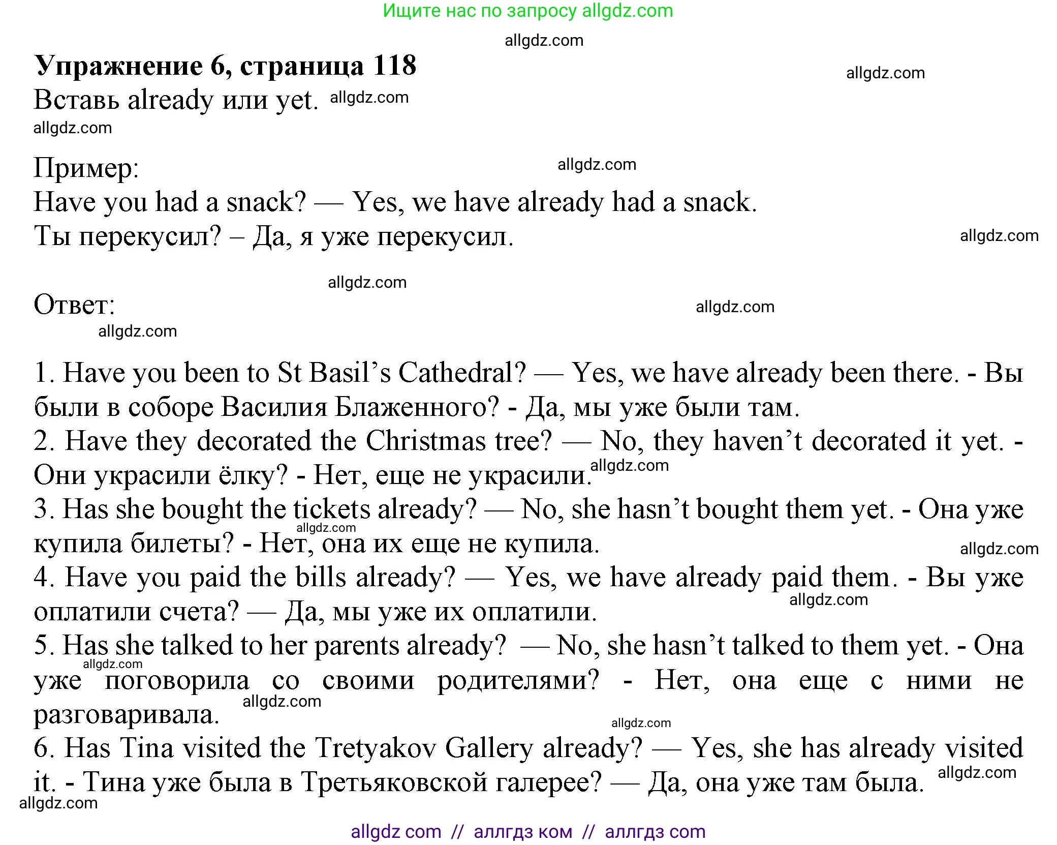 Английский язык (english), 5 класс Грамматический тренажёр, автор: Тимофеева Светлана Леонидовна, издательство Просвещение, Москва, 2023, оранжевого цвета, страница 118, номер 6, Решение 1 (2023-2027)