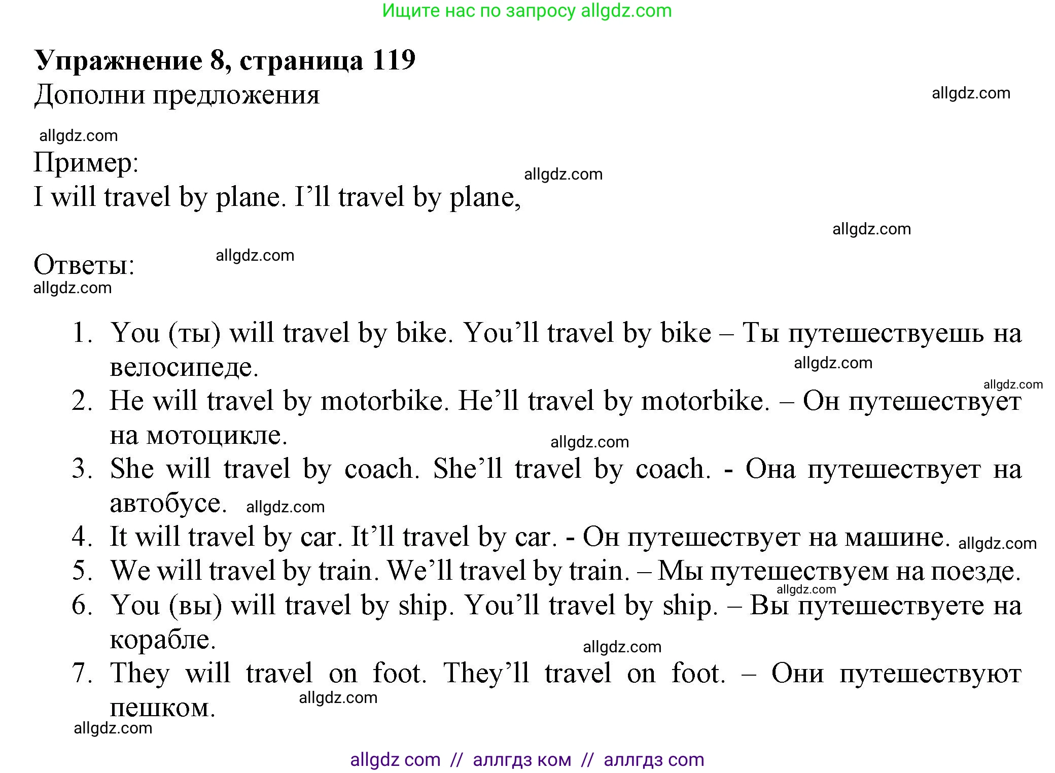 Английский язык (english), 5 класс Грамматический тренажёр, автор: Тимофеева Светлана Леонидовна, издательство Просвещение, Москва, 2023, оранжевого цвета, страница 119, номер 8, Решение 1 (2023-2027)