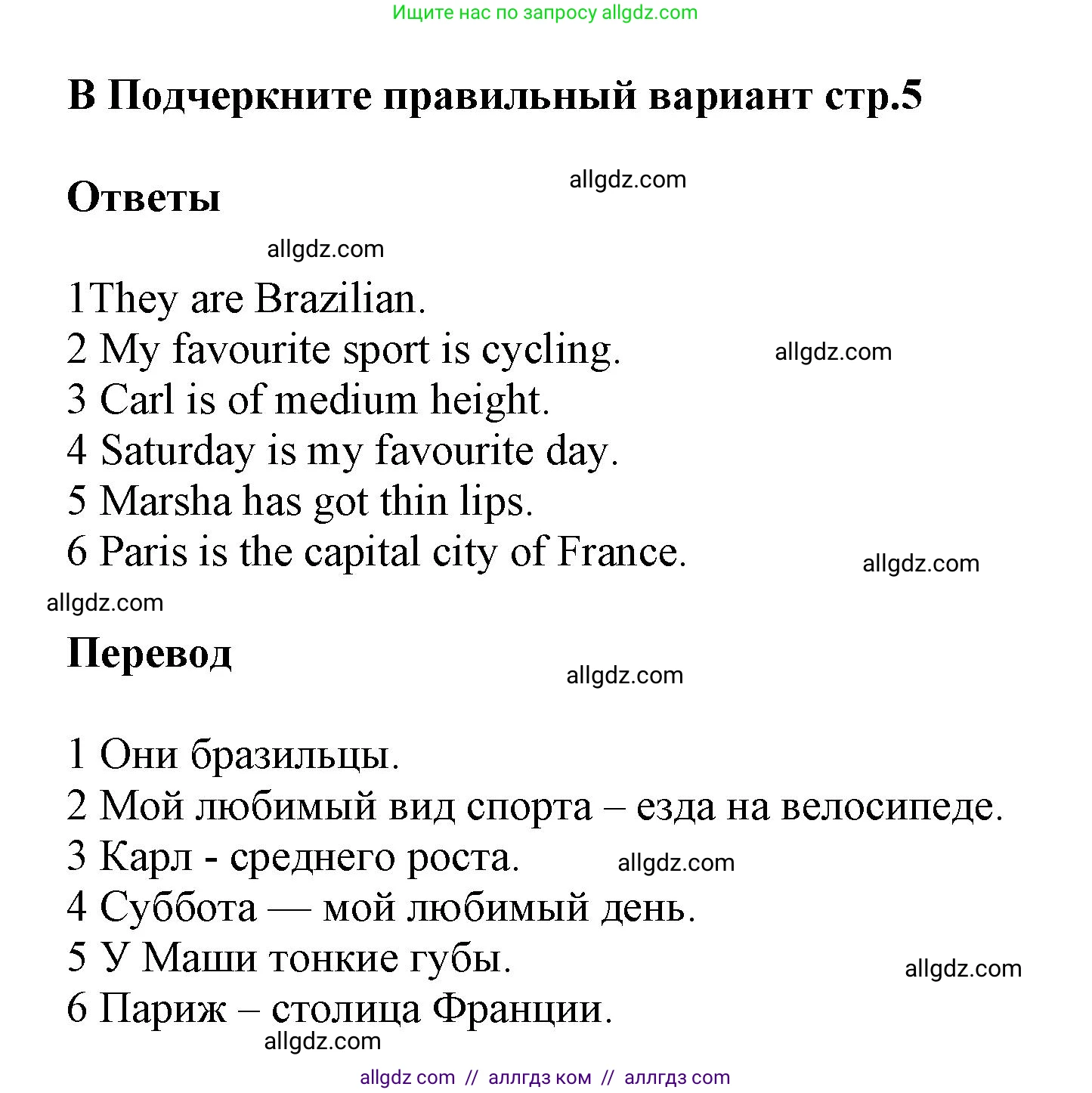 Английский язык (english), 5 класс контрольные задания (test booklet), авторы: Баранова Ксения Михайловна (Baranova Ksenia), Дули Дженни (Dooley Jenny), Копылова Виктория Викторовна (Kopylova Victoria), Мильруд Радислав Петрович (Millrood Radislav), Эванс Вирджиния (Evans Virginia), издательство Просвещение, Москва, 2023, серого цвета, страница 5, Решение