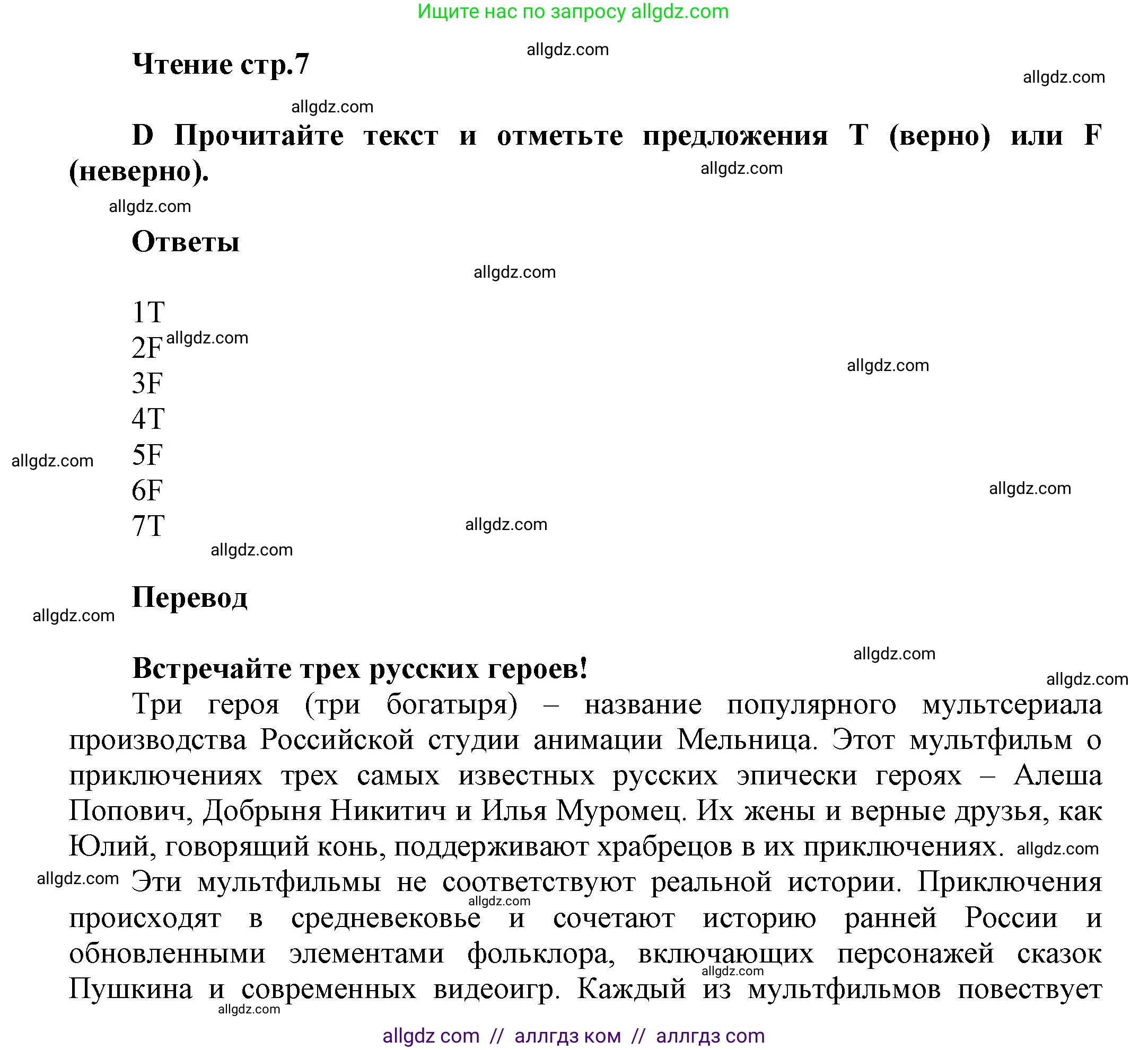 Английский язык (english), 5 класс контрольные задания (test booklet), авторы: Баранова Ксения Михайловна (Baranova Ksenia), Дули Дженни (Dooley Jenny), Копылова Виктория Викторовна (Kopylova Victoria), Мильруд Радислав Петрович (Millrood Radislav), Эванс Вирджиния (Evans Virginia), издательство Просвещение, Москва, 2023, серого цвета, страница 7, Решение