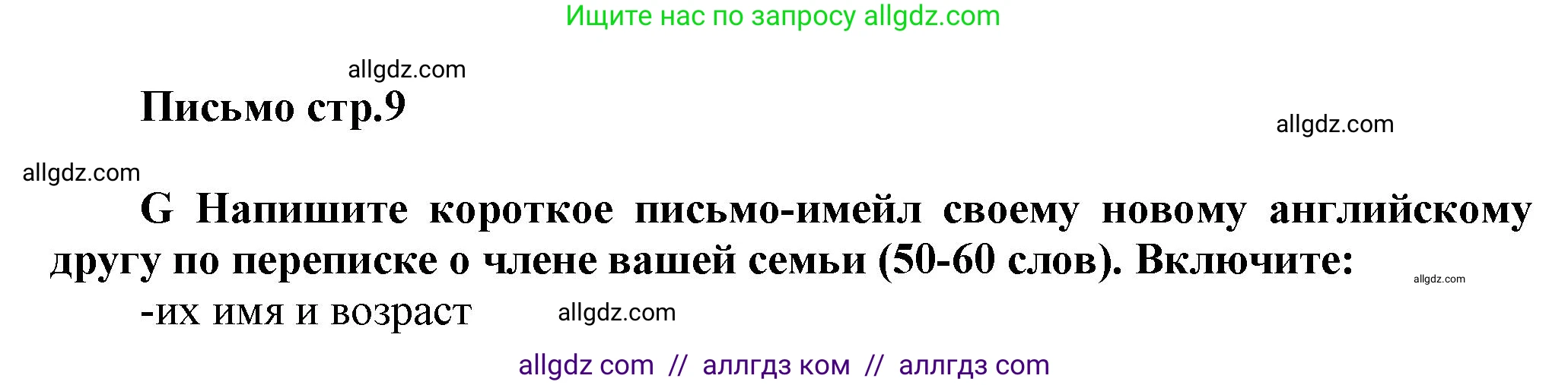 Английский язык (english), 5 класс контрольные задания (test booklet), авторы: Баранова Ксения Михайловна (Baranova Ksenia), Дули Дженни (Dooley Jenny), Копылова Виктория Викторовна (Kopylova Victoria), Мильруд Радислав Петрович (Millrood Radislav), Эванс Вирджиния (Evans Virginia), издательство Просвещение, Москва, 2023, серого цвета, страница 9, Решение