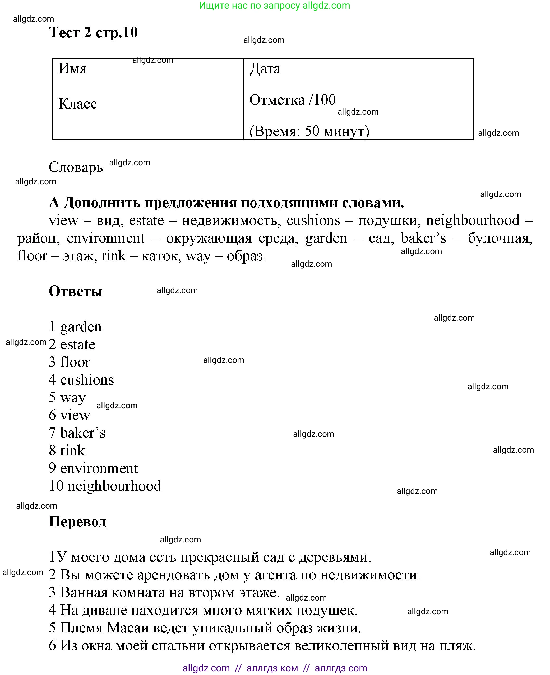 Английский язык (english), 5 класс контрольные задания (test booklet), авторы: Баранова Ксения Михайловна (Baranova Ksenia), Дули Дженни (Dooley Jenny), Копылова Виктория Викторовна (Kopylova Victoria), Мильруд Радислав Петрович (Millrood Radislav), Эванс Вирджиния (Evans Virginia), издательство Просвещение, Москва, 2023, серого цвета, страница 10, Решение