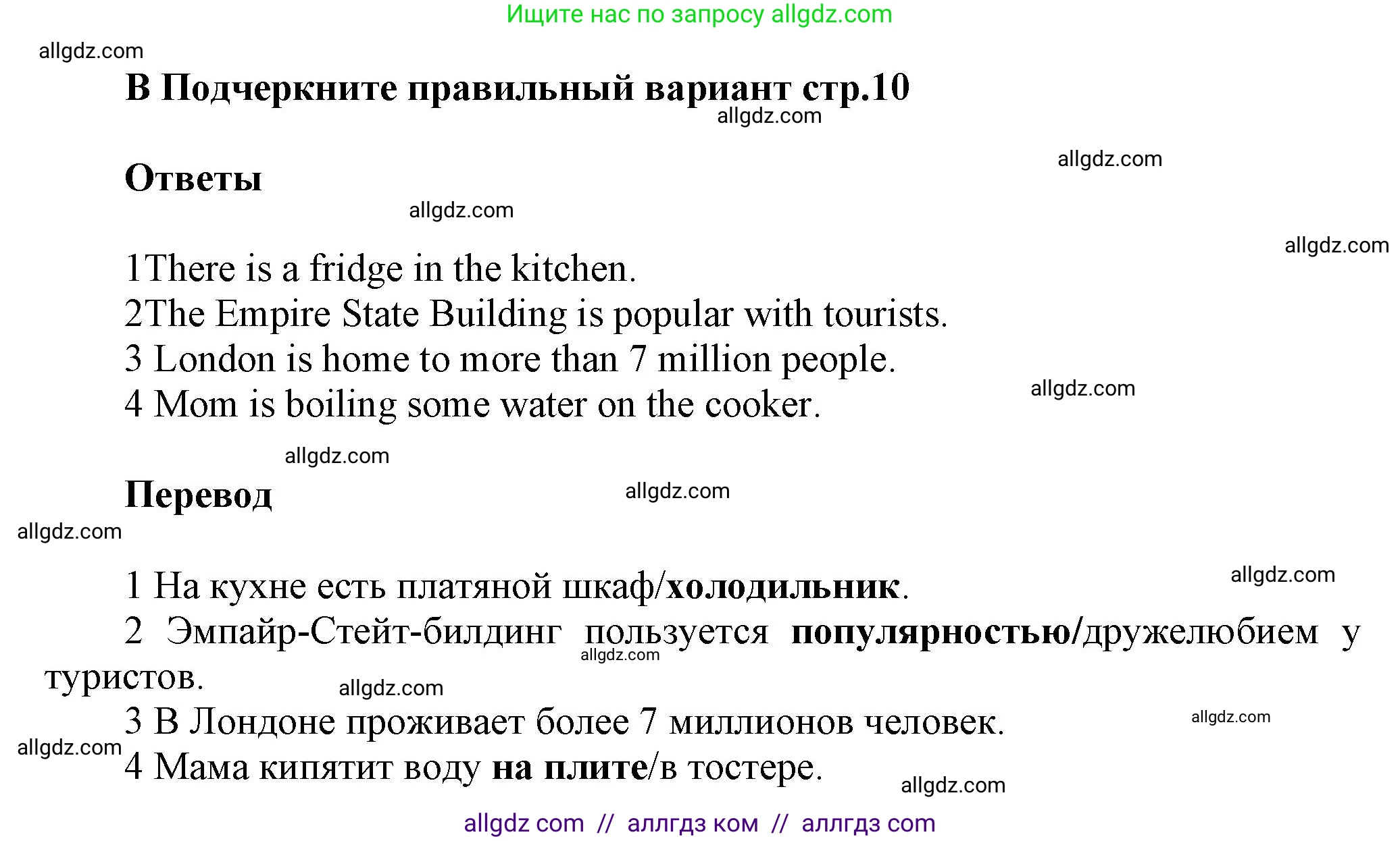 Английский язык (english), 5 класс контрольные задания (test booklet), авторы: Баранова Ксения Михайловна (Baranova Ksenia), Дули Дженни (Dooley Jenny), Копылова Виктория Викторовна (Kopylova Victoria), Мильруд Радислав Петрович (Millrood Radislav), Эванс Вирджиния (Evans Virginia), издательство Просвещение, Москва, 2023, серого цвета, страница 10, Решение