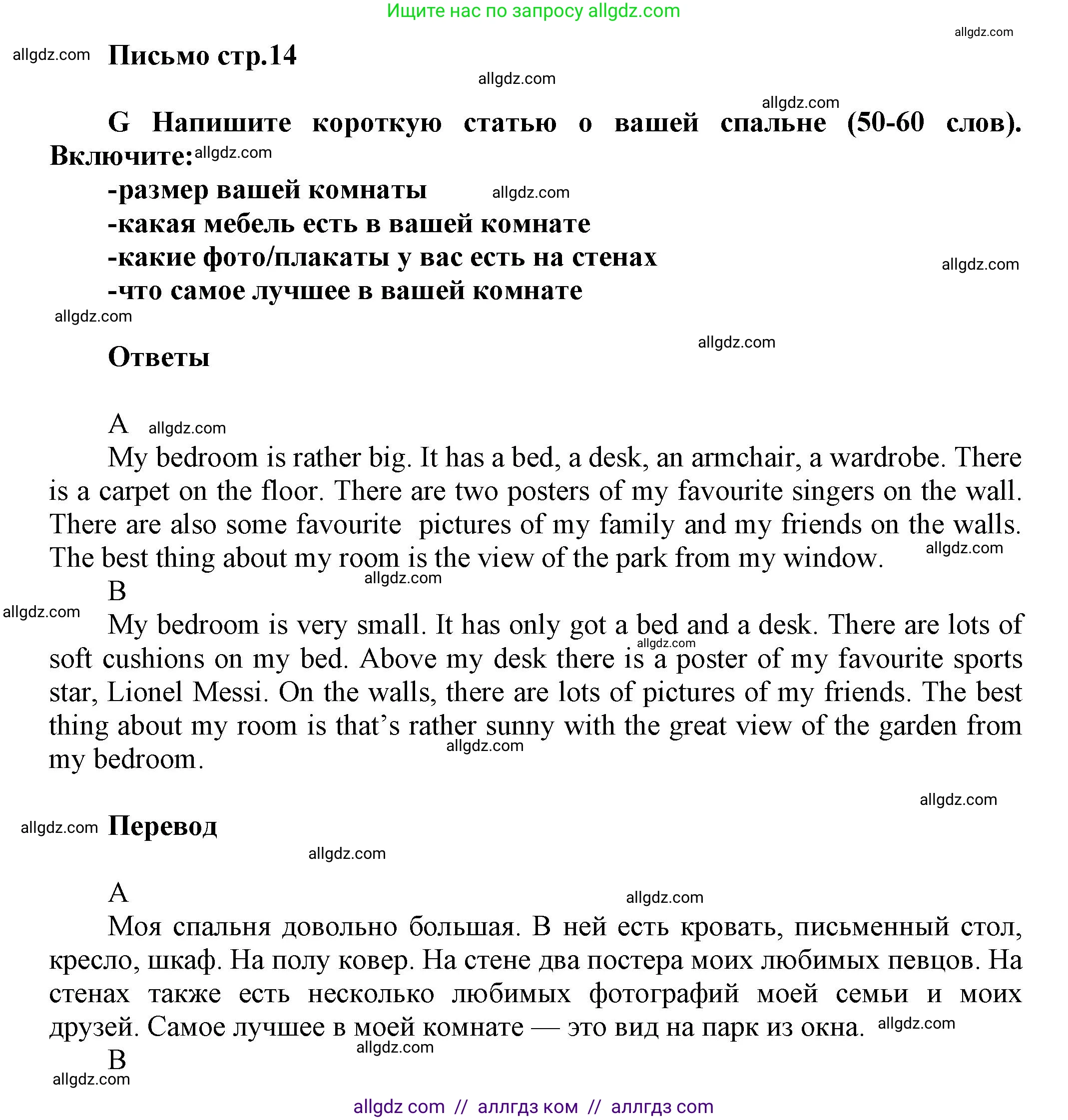 Английский язык (english), 5 класс контрольные задания (test booklet), авторы: Баранова Ксения Михайловна (Baranova Ksenia), Дули Дженни (Dooley Jenny), Копылова Виктория Викторовна (Kopylova Victoria), Мильруд Радислав Петрович (Millrood Radislav), Эванс Вирджиния (Evans Virginia), издательство Просвещение, Москва, 2023, серого цвета, страница 14, Решение