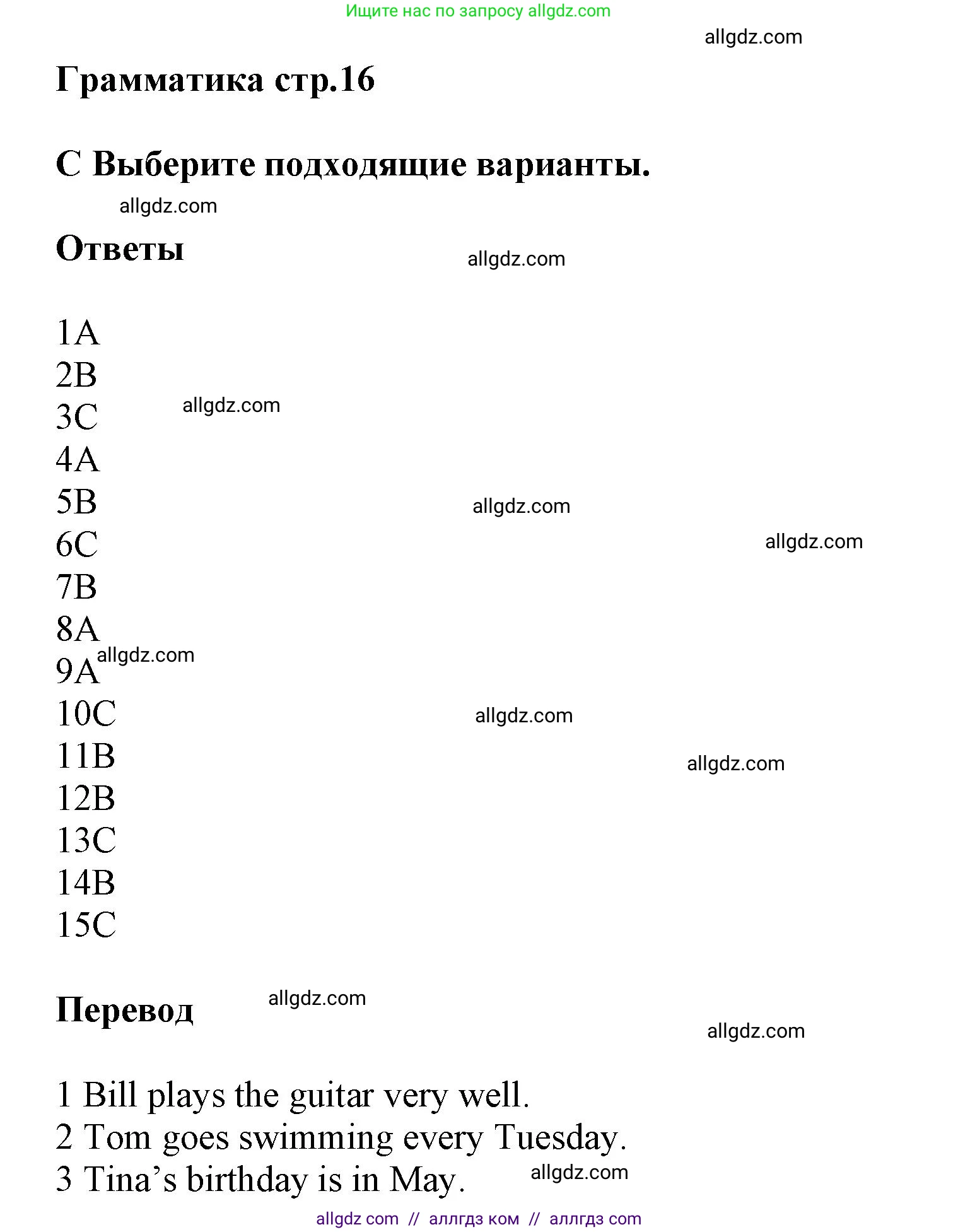 Английский язык (english), 5 класс контрольные задания (test booklet), авторы: Баранова Ксения Михайловна (Baranova Ksenia), Дули Дженни (Dooley Jenny), Копылова Виктория Викторовна (Kopylova Victoria), Мильруд Радислав Петрович (Millrood Radislav), Эванс Вирджиния (Evans Virginia), издательство Просвещение, Москва, 2023, серого цвета, страница 16, Решение