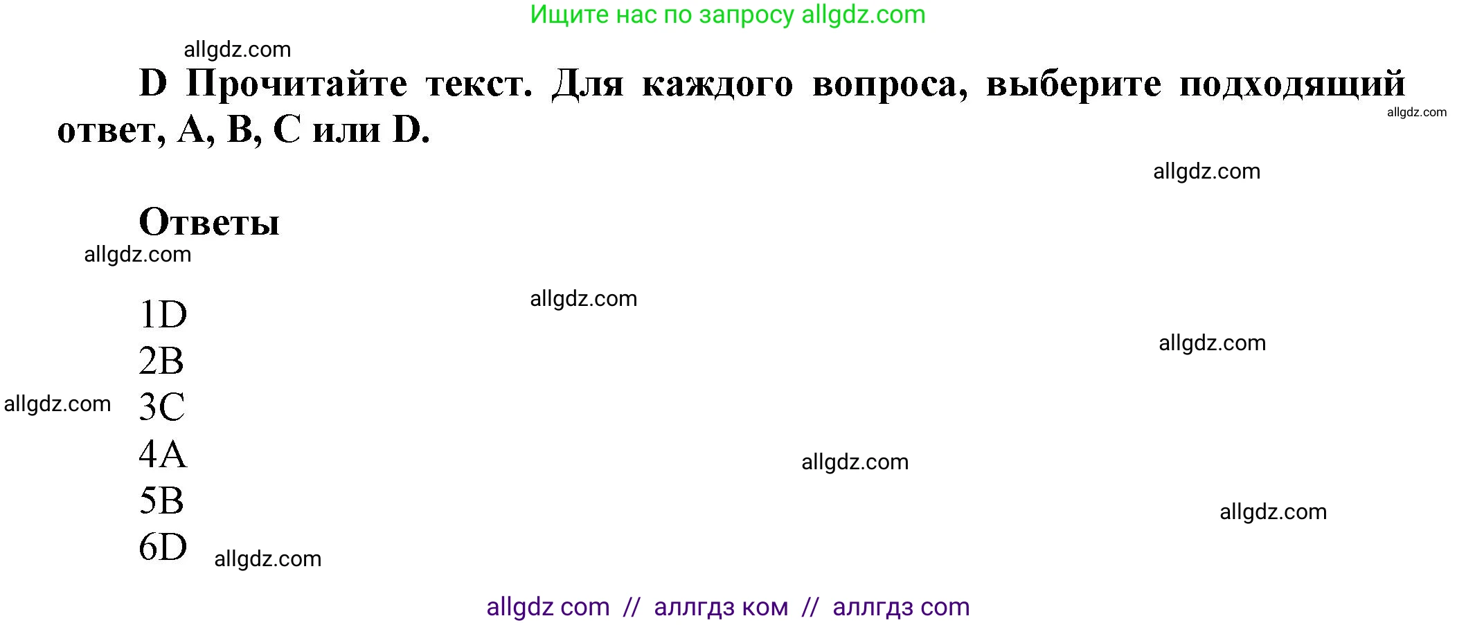 Английский язык (english), 5 класс контрольные задания (test booklet), авторы: Баранова Ксения Михайловна (Baranova Ksenia), Дули Дженни (Dooley Jenny), Копылова Виктория Викторовна (Kopylova Victoria), Мильруд Радислав Петрович (Millrood Radislav), Эванс Вирджиния (Evans Virginia), издательство Просвещение, Москва, 2023, серого цвета, страница 17, Решение