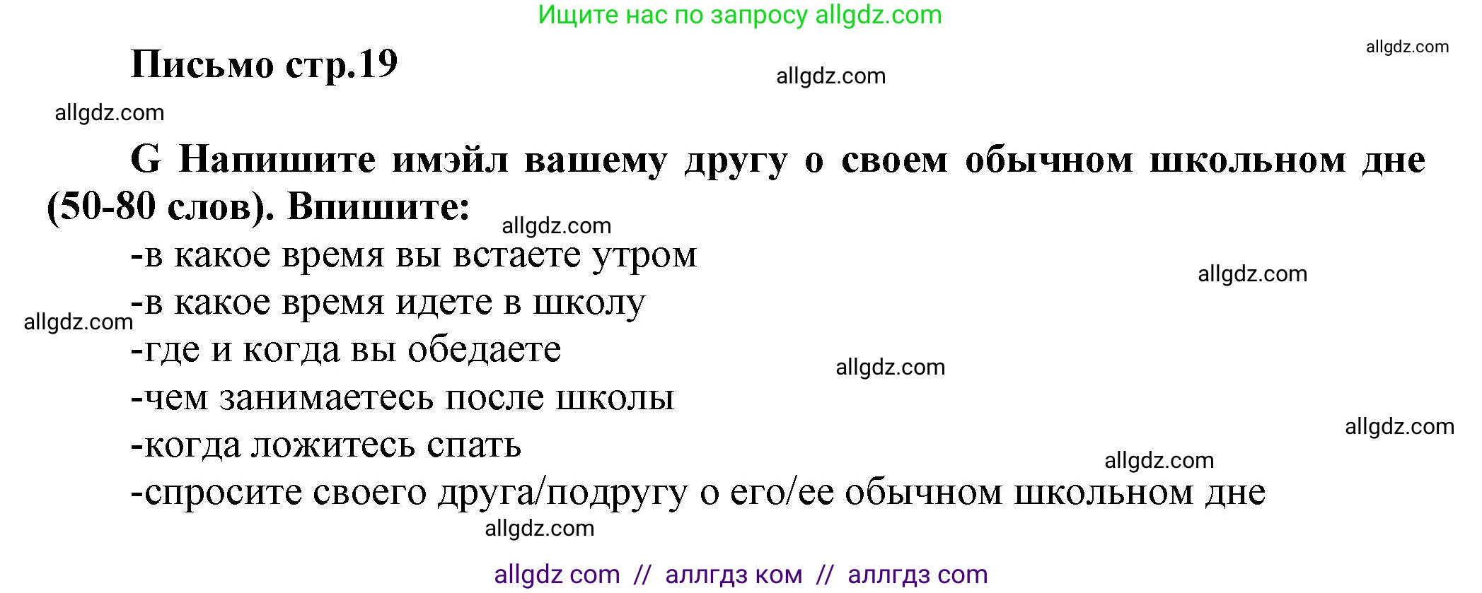 Английский язык (english), 5 класс контрольные задания (test booklet), авторы: Баранова Ксения Михайловна (Baranova Ksenia), Дули Дженни (Dooley Jenny), Копылова Виктория Викторовна (Kopylova Victoria), Мильруд Радислав Петрович (Millrood Radislav), Эванс Вирджиния (Evans Virginia), издательство Просвещение, Москва, 2023, серого цвета, страница 19, Решение