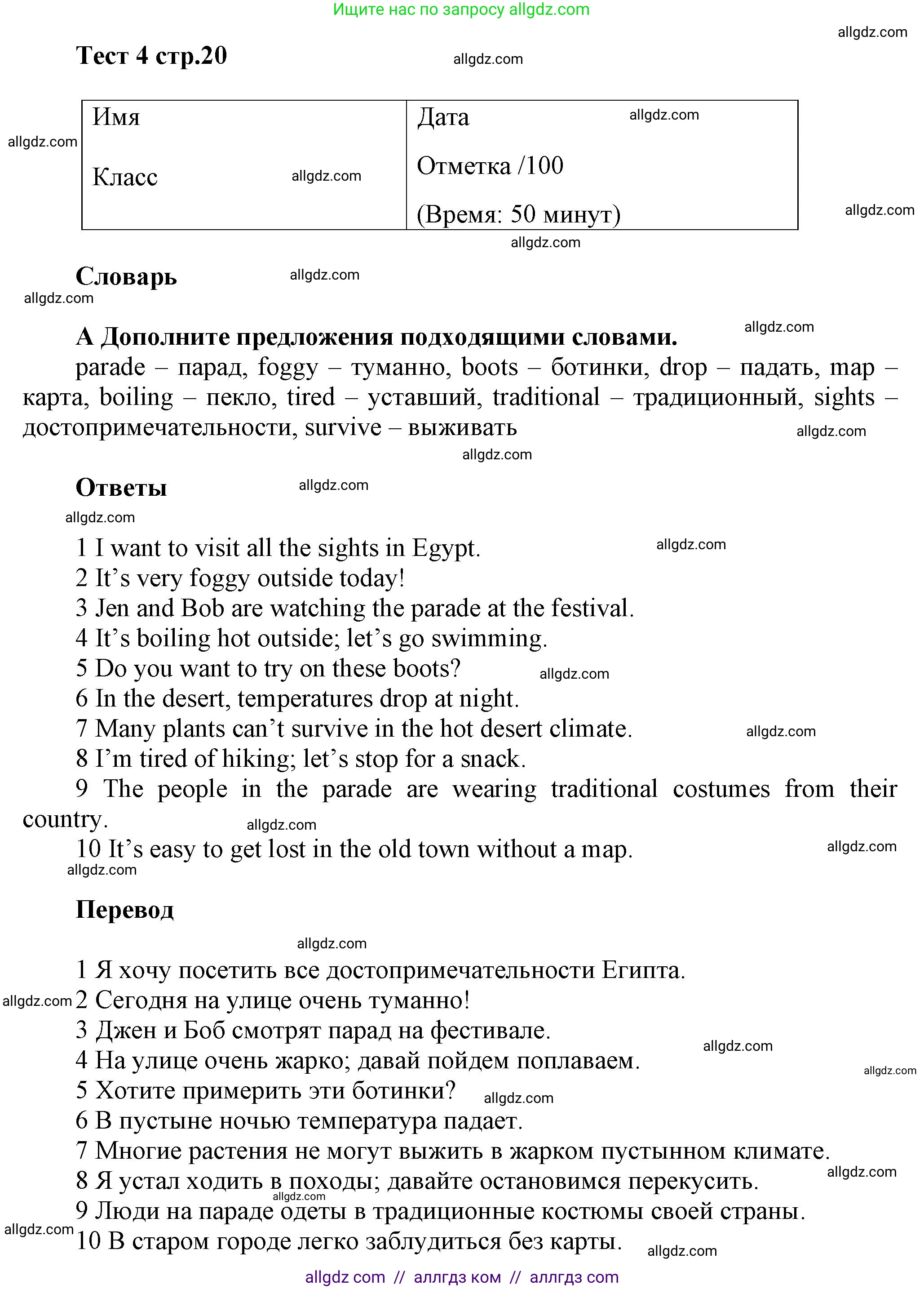 Английский язык (english), 5 класс контрольные задания (test booklet), авторы: Баранова Ксения Михайловна (Baranova Ksenia), Дули Дженни (Dooley Jenny), Копылова Виктория Викторовна (Kopylova Victoria), Мильруд Радислав Петрович (Millrood Radislav), Эванс Вирджиния (Evans Virginia), издательство Просвещение, Москва, 2023, серого цвета, страница 20, Решение