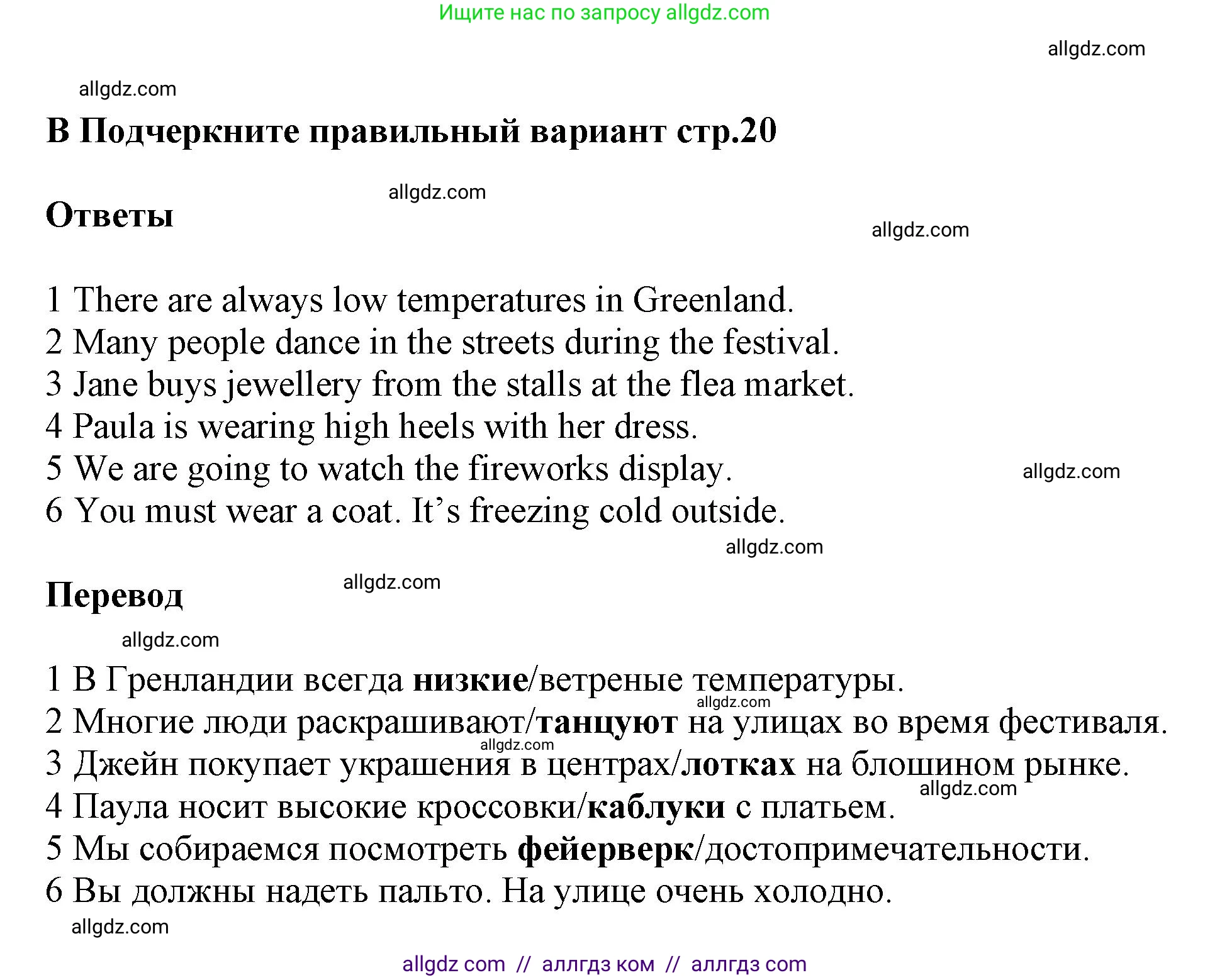 Английский язык (english), 5 класс контрольные задания (test booklet), авторы: Баранова Ксения Михайловна (Baranova Ksenia), Дули Дженни (Dooley Jenny), Копылова Виктория Викторовна (Kopylova Victoria), Мильруд Радислав Петрович (Millrood Radislav), Эванс Вирджиния (Evans Virginia), издательство Просвещение, Москва, 2023, серого цвета, страница 20, Решение