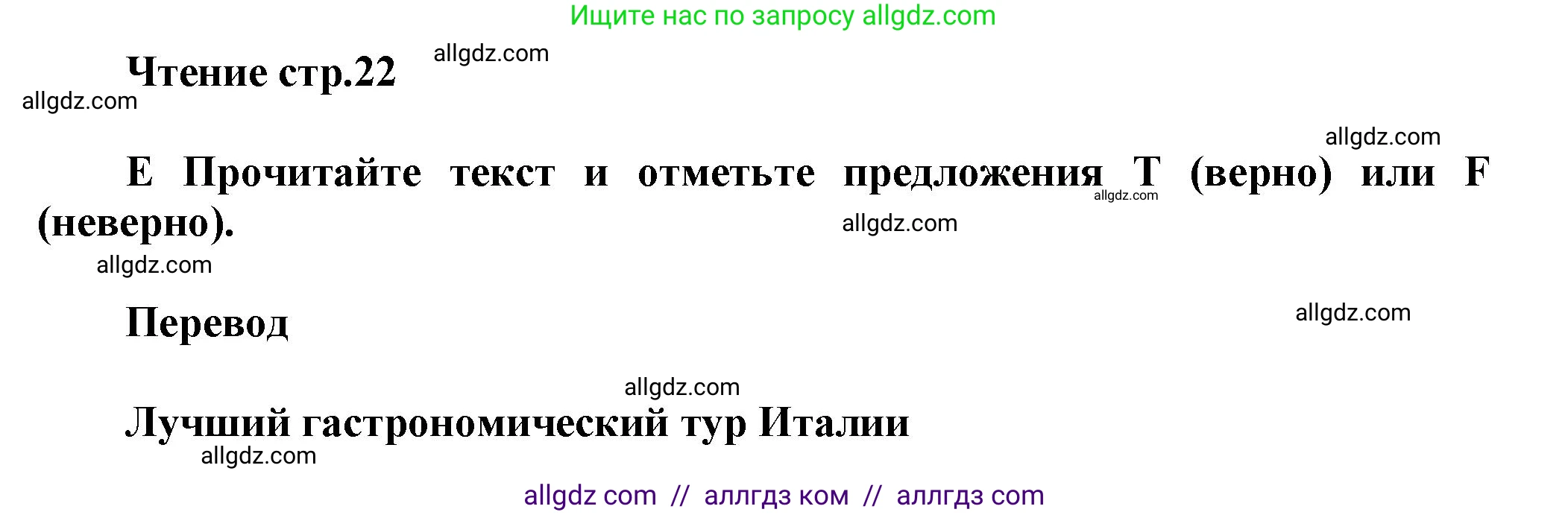 Английский язык (english), 5 класс контрольные задания (test booklet), авторы: Баранова Ксения Михайловна (Baranova Ksenia), Дули Дженни (Dooley Jenny), Копылова Виктория Викторовна (Kopylova Victoria), Мильруд Радислав Петрович (Millrood Radislav), Эванс Вирджиния (Evans Virginia), издательство Просвещение, Москва, 2023, серого цвета, страница 22, Решение