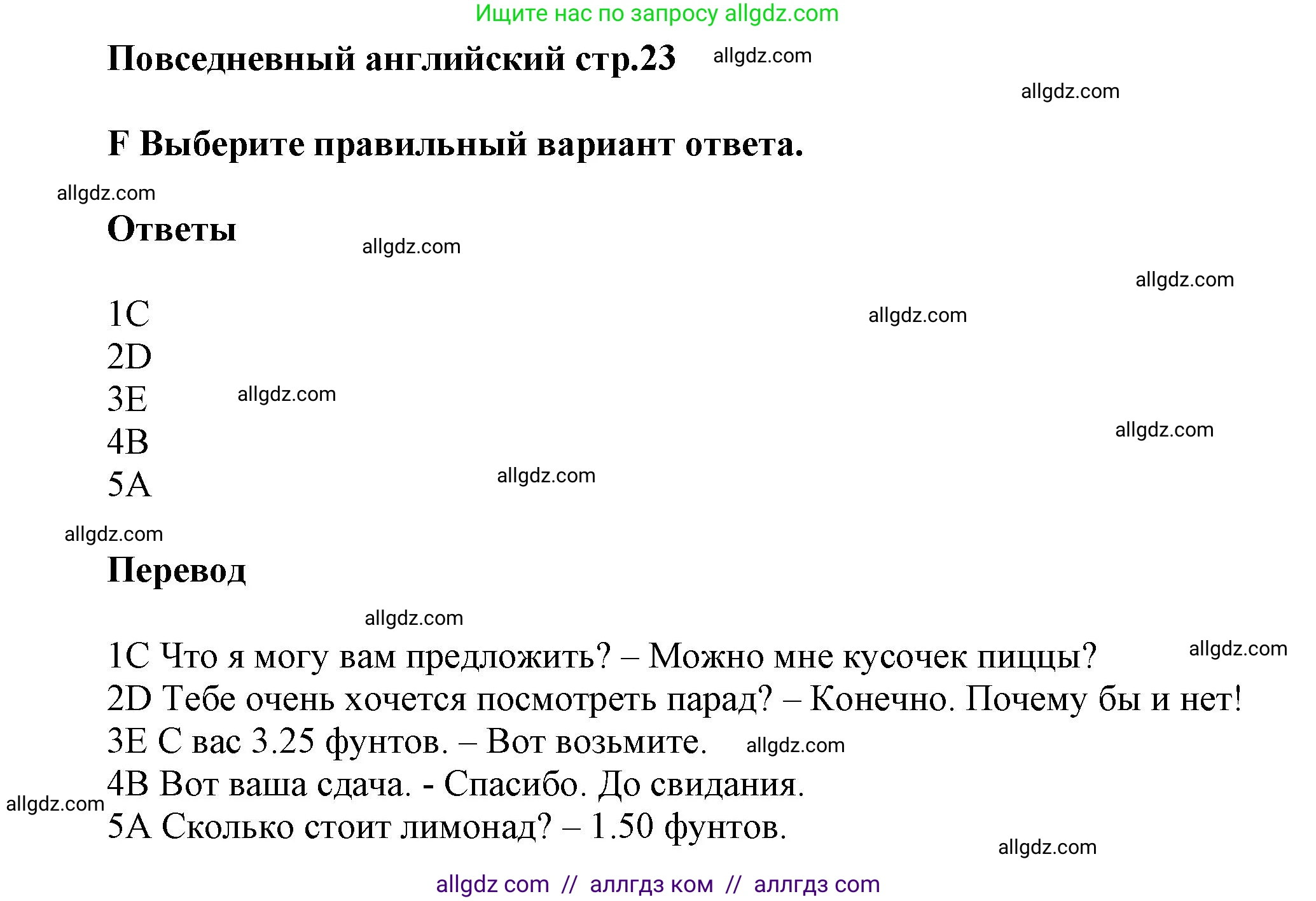 Английский язык (english), 5 класс контрольные задания (test booklet), авторы: Баранова Ксения Михайловна (Baranova Ksenia), Дули Дженни (Dooley Jenny), Копылова Виктория Викторовна (Kopylova Victoria), Мильруд Радислав Петрович (Millrood Radislav), Эванс Вирджиния (Evans Virginia), издательство Просвещение, Москва, 2023, серого цвета, страница 23, Решение