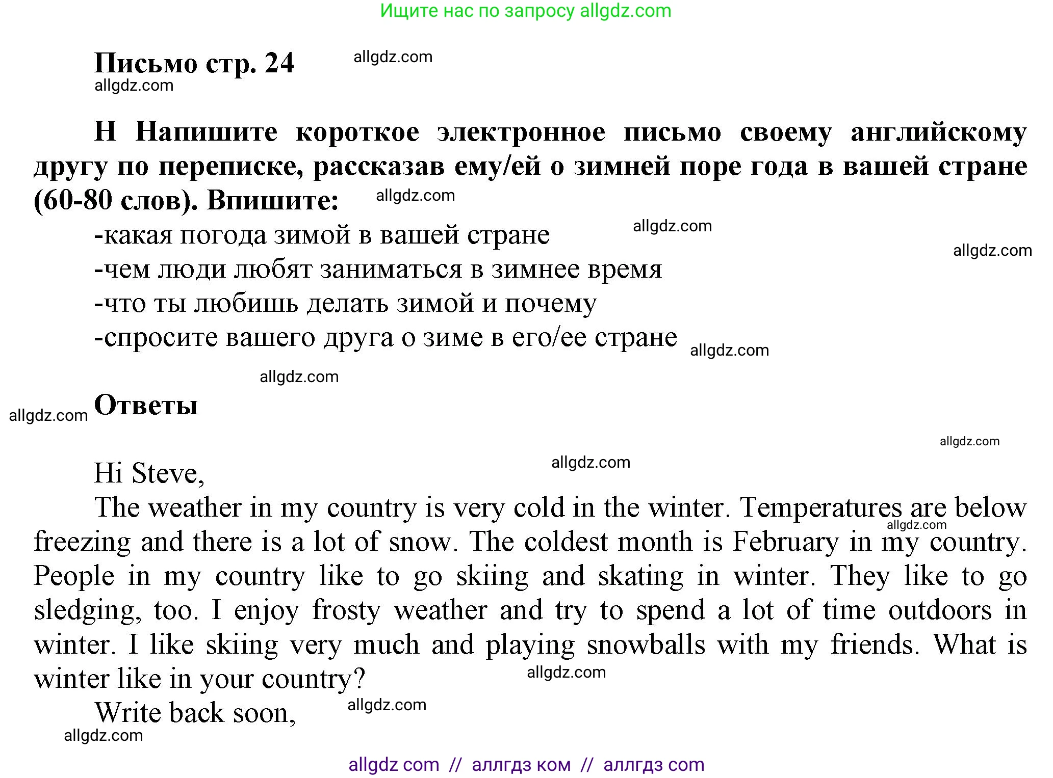 Английский язык (english), 5 класс контрольные задания (test booklet), авторы: Баранова Ксения Михайловна (Baranova Ksenia), Дули Дженни (Dooley Jenny), Копылова Виктория Викторовна (Kopylova Victoria), Мильруд Радислав Петрович (Millrood Radislav), Эванс Вирджиния (Evans Virginia), издательство Просвещение, Москва, 2023, серого цвета, страница 24, Решение