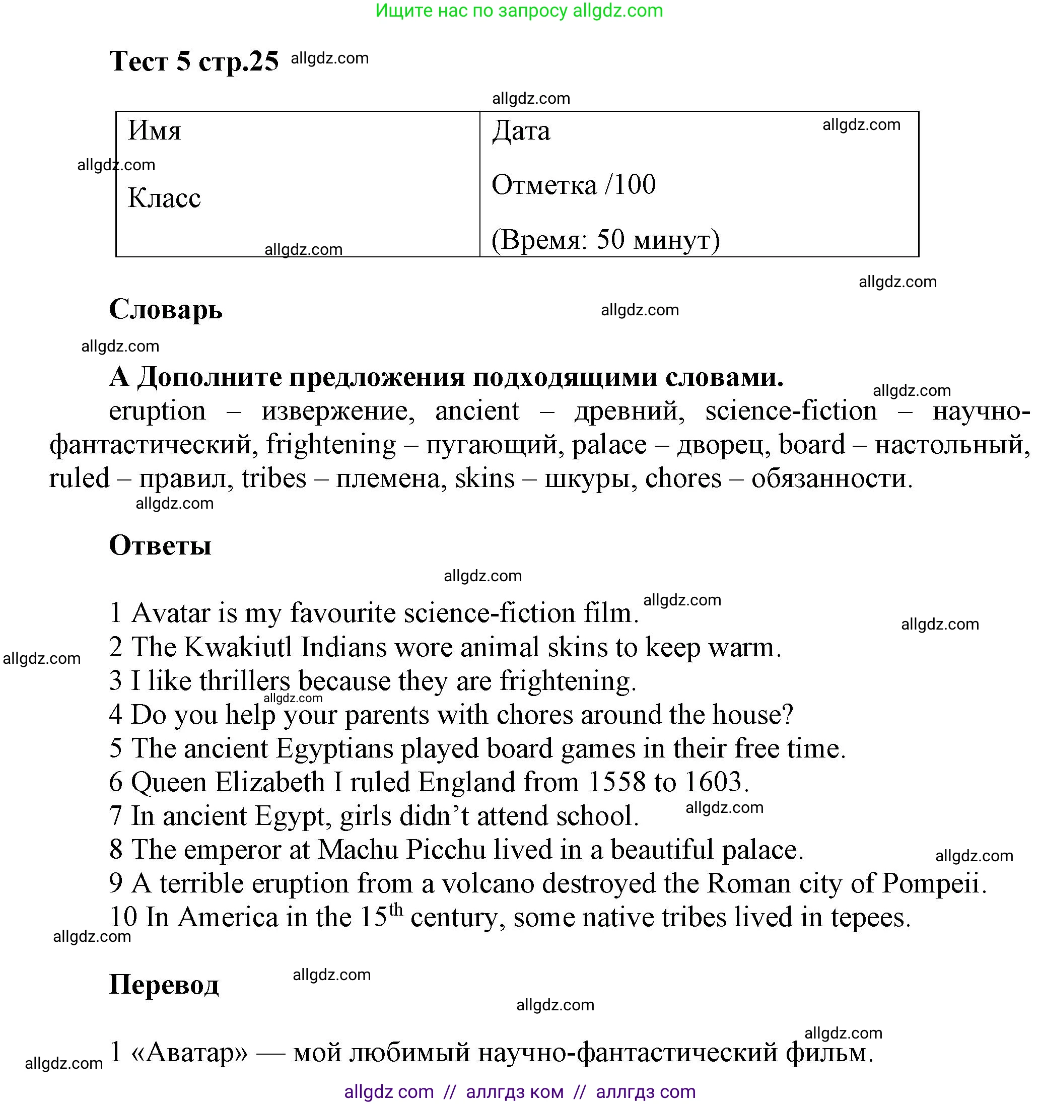 Английский язык (english), 5 класс контрольные задания (test booklet), авторы: Баранова Ксения Михайловна (Baranova Ksenia), Дули Дженни (Dooley Jenny), Копылова Виктория Викторовна (Kopylova Victoria), Мильруд Радислав Петрович (Millrood Radislav), Эванс Вирджиния (Evans Virginia), издательство Просвещение, Москва, 2023, серого цвета, страница 25, Решение